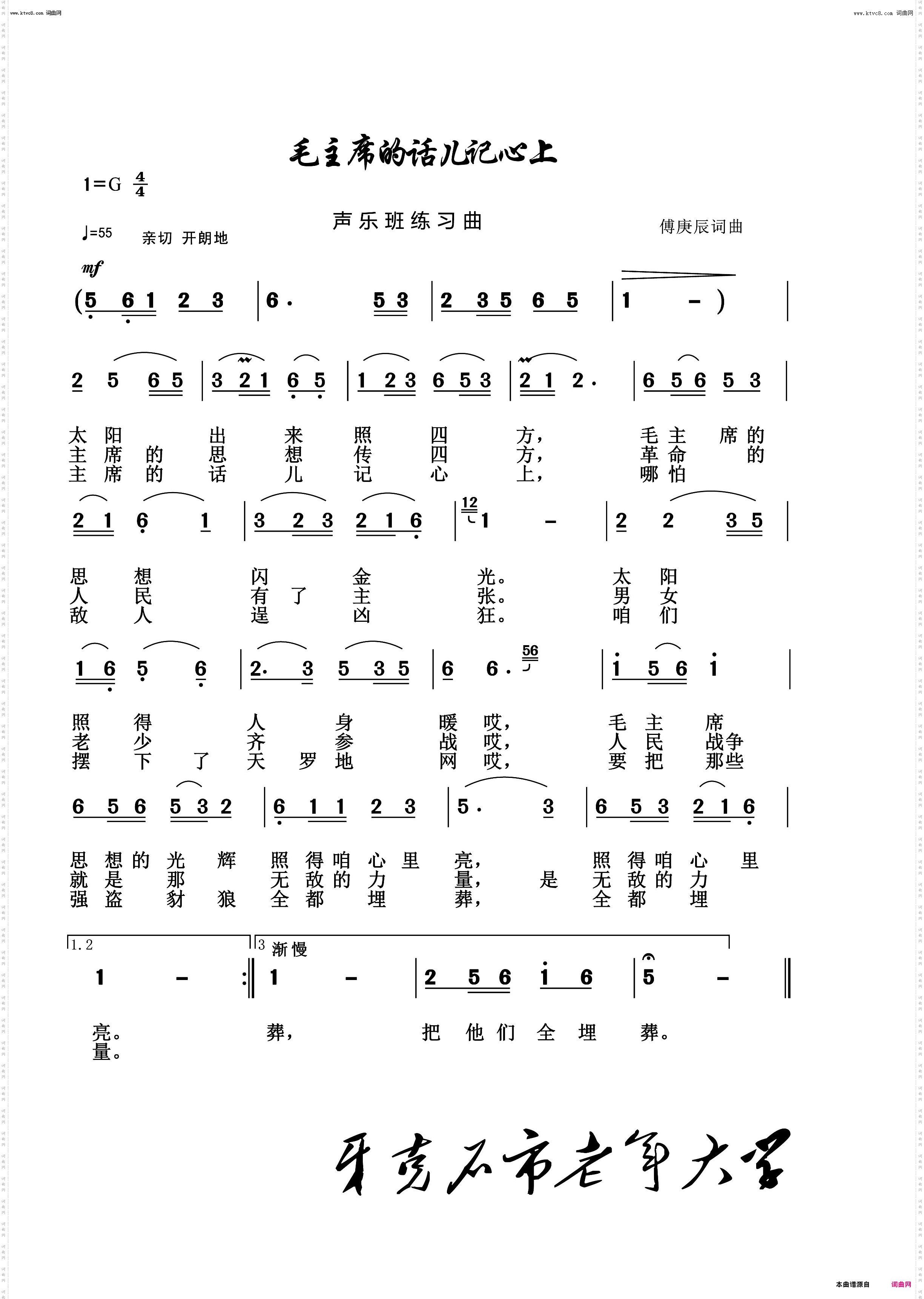 毛主席的话儿记心上_牙克石老年大学