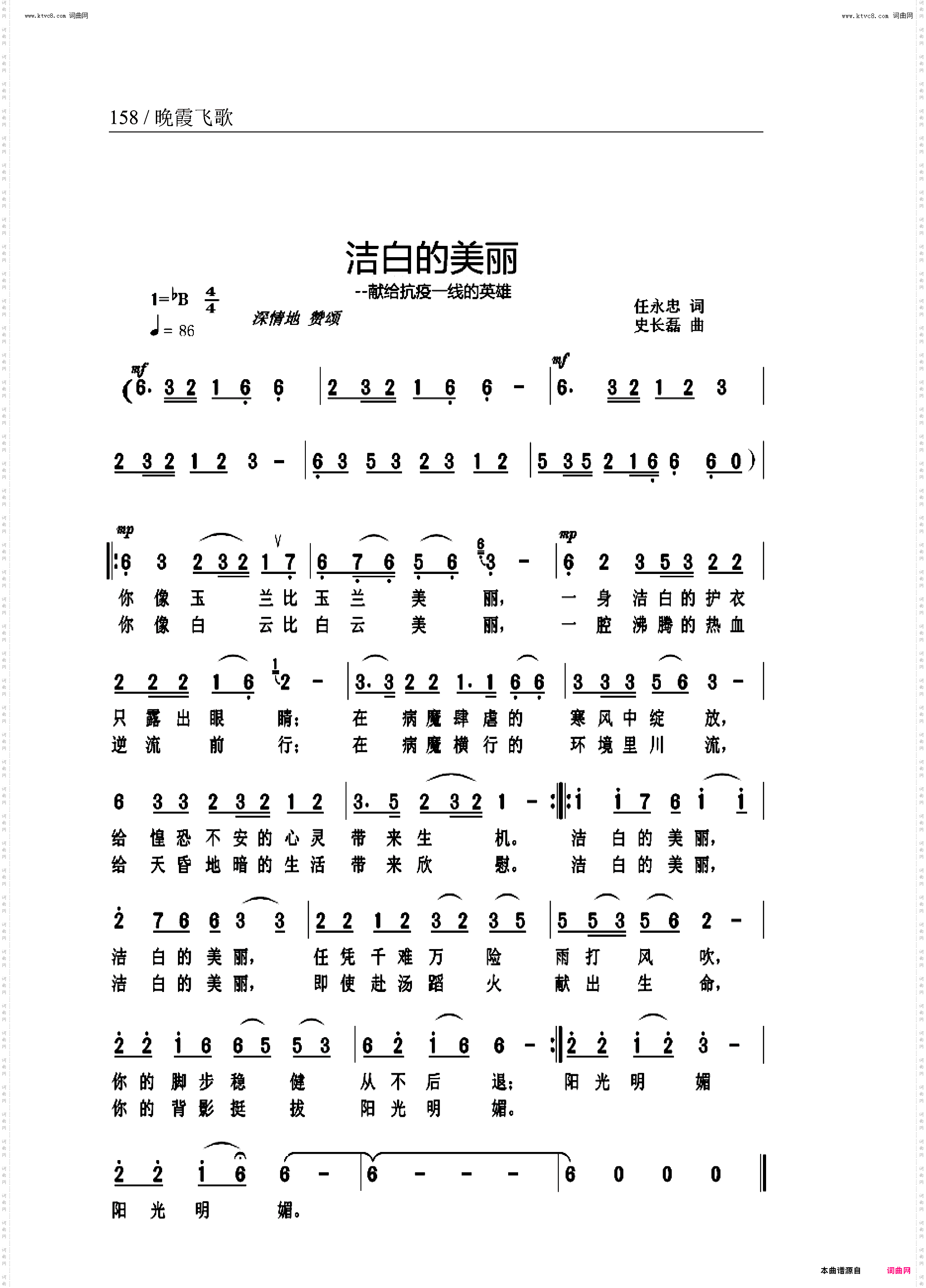 洁白的美丽_先给抗疫一线的英雄