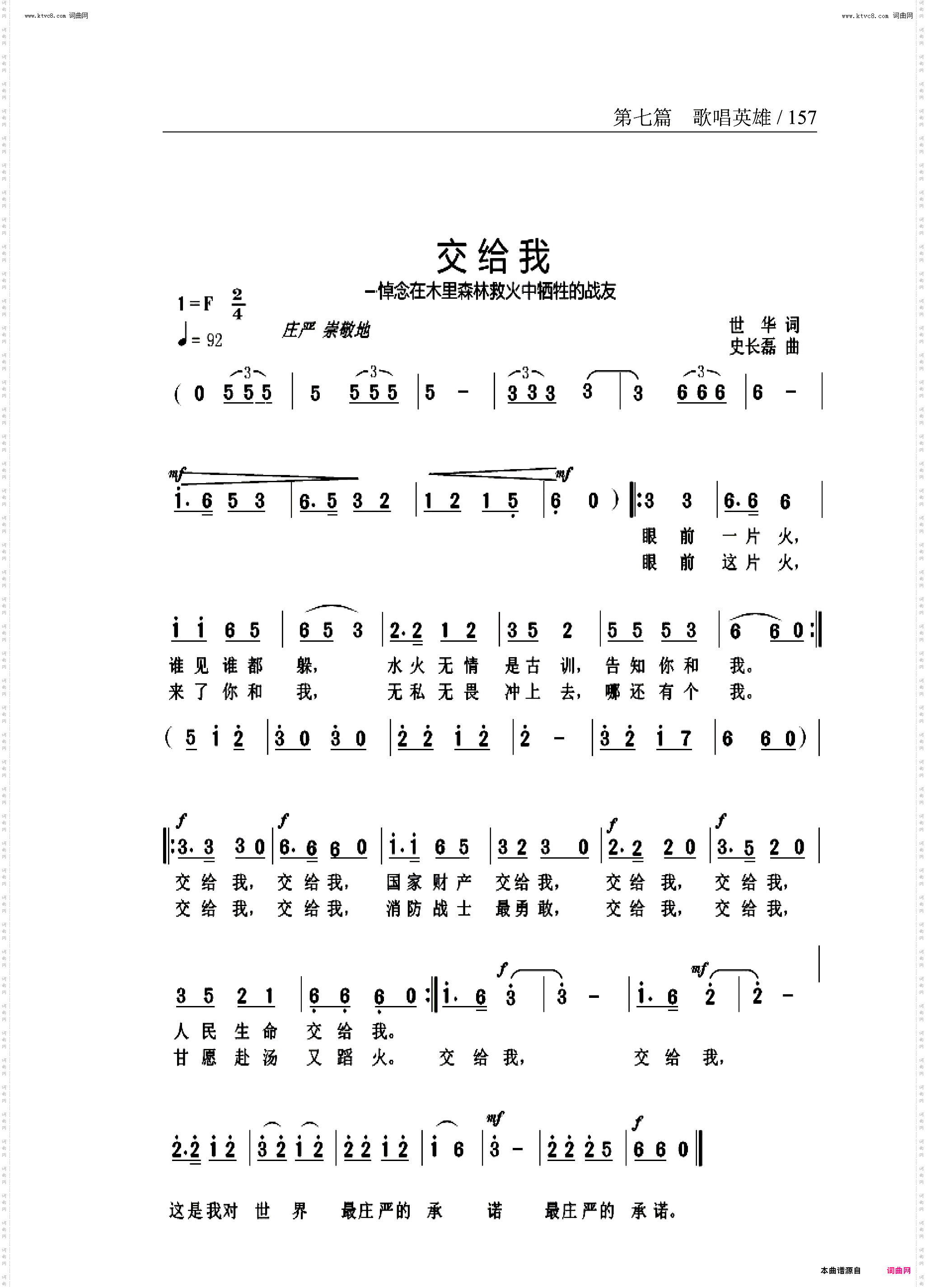 交给我_悼念在木里森林救火中牺牲的战友