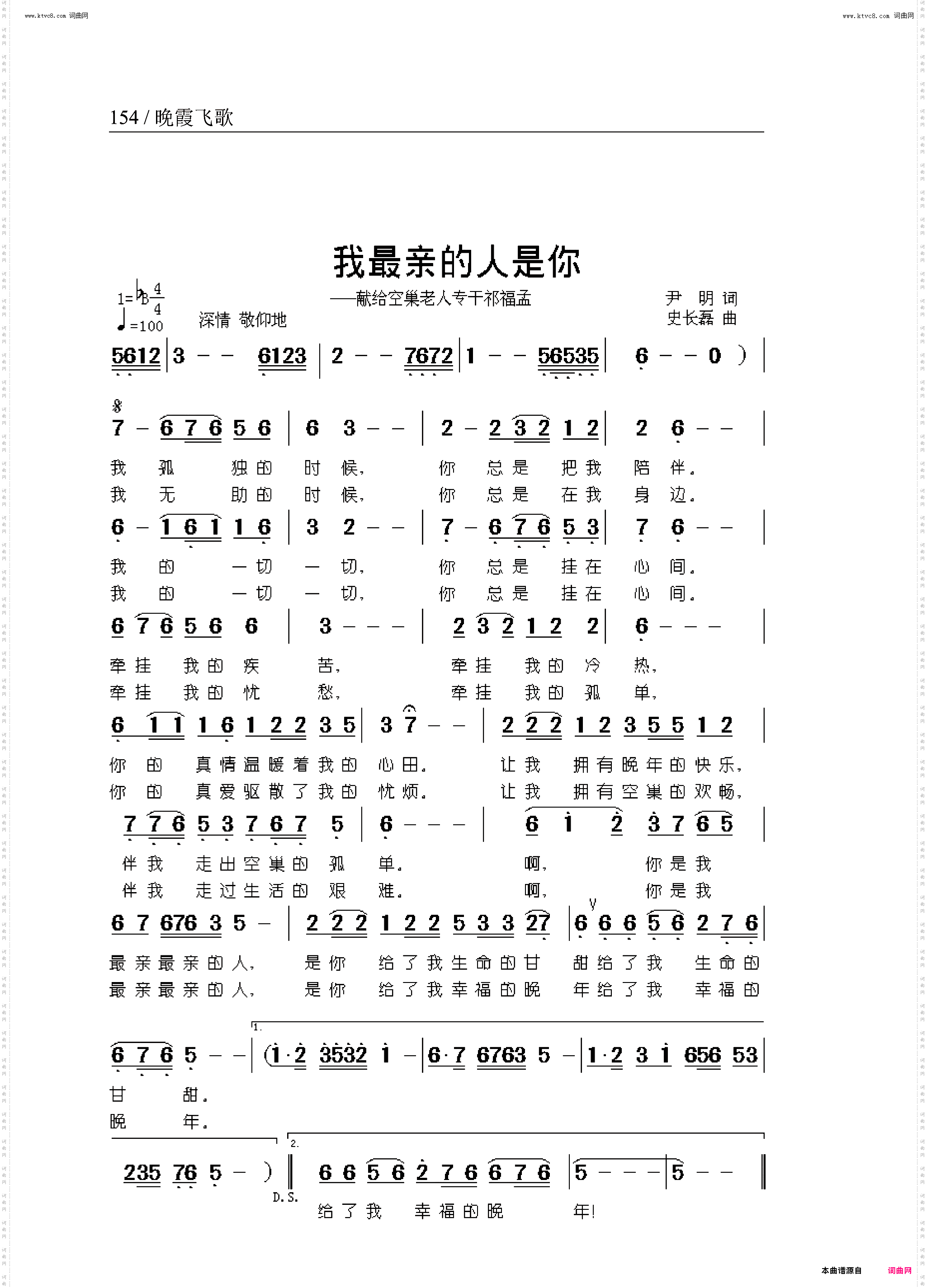 我最亲的人是你