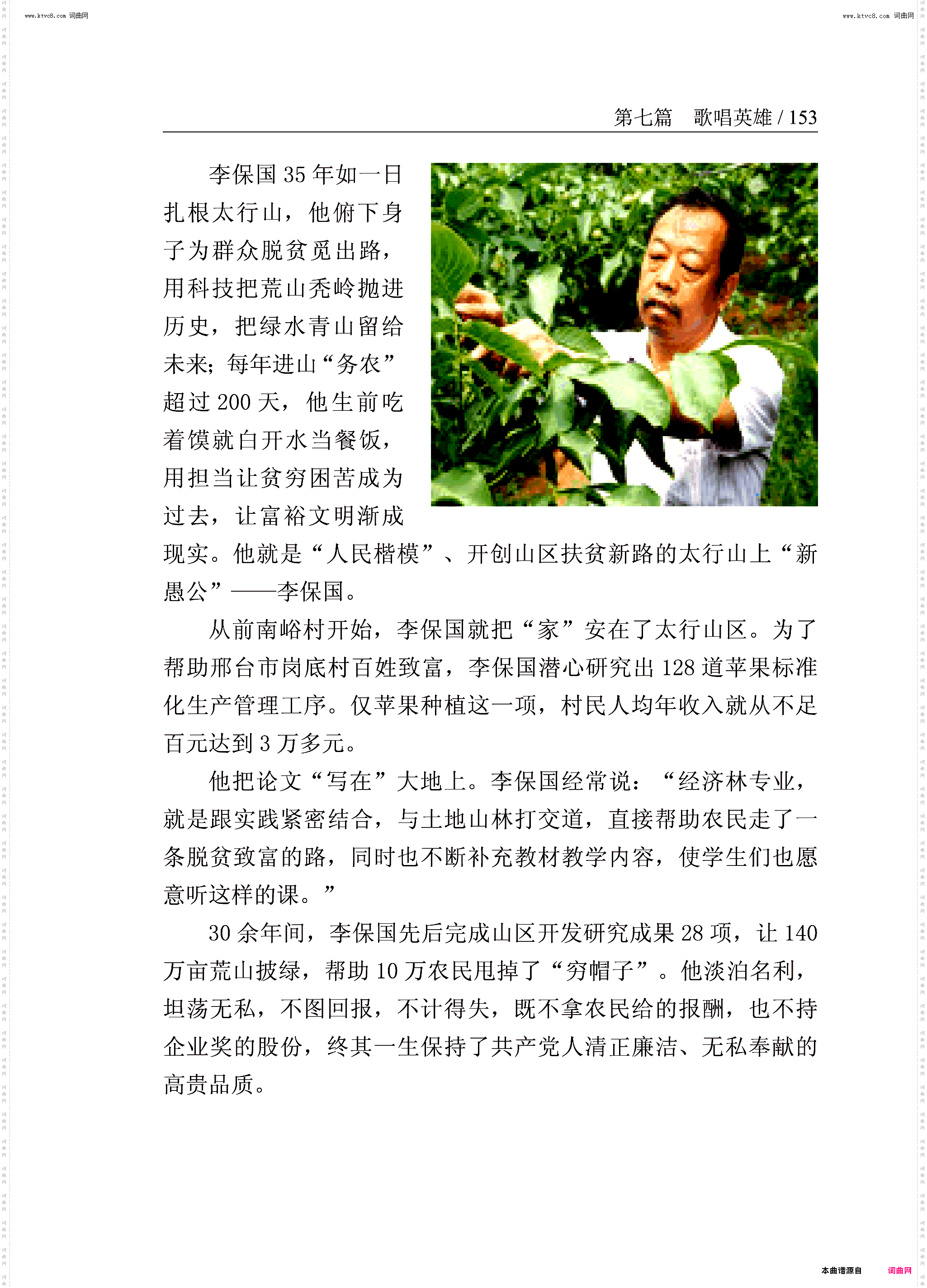 我们爱着你，李保国