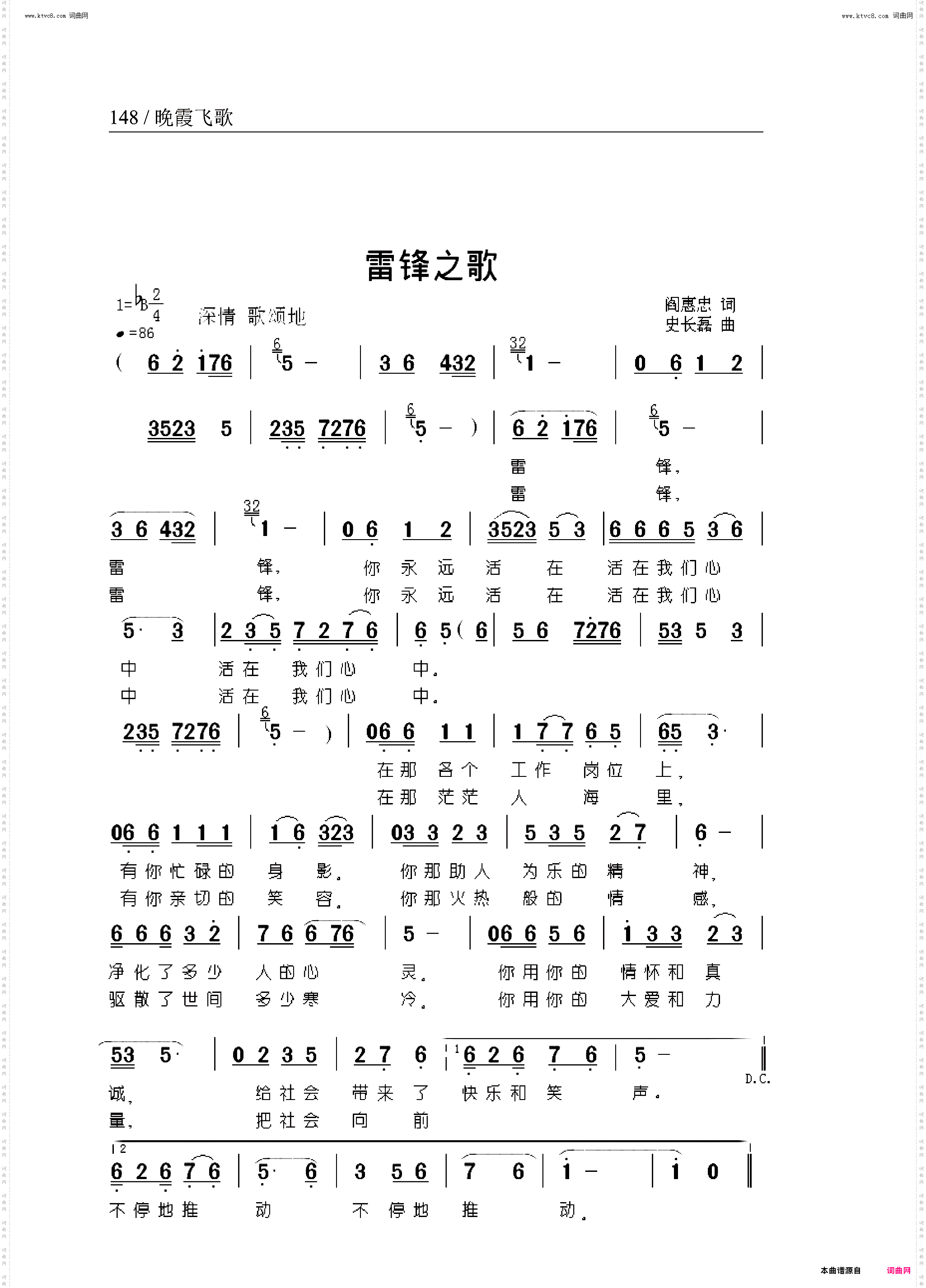 雷锋之歌