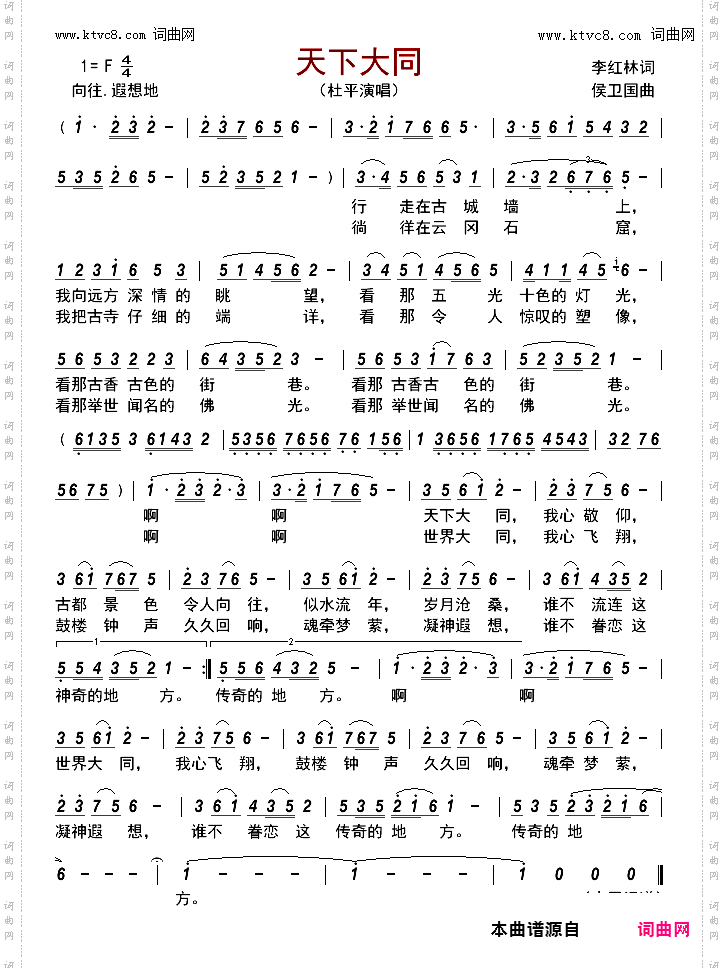 天下大同