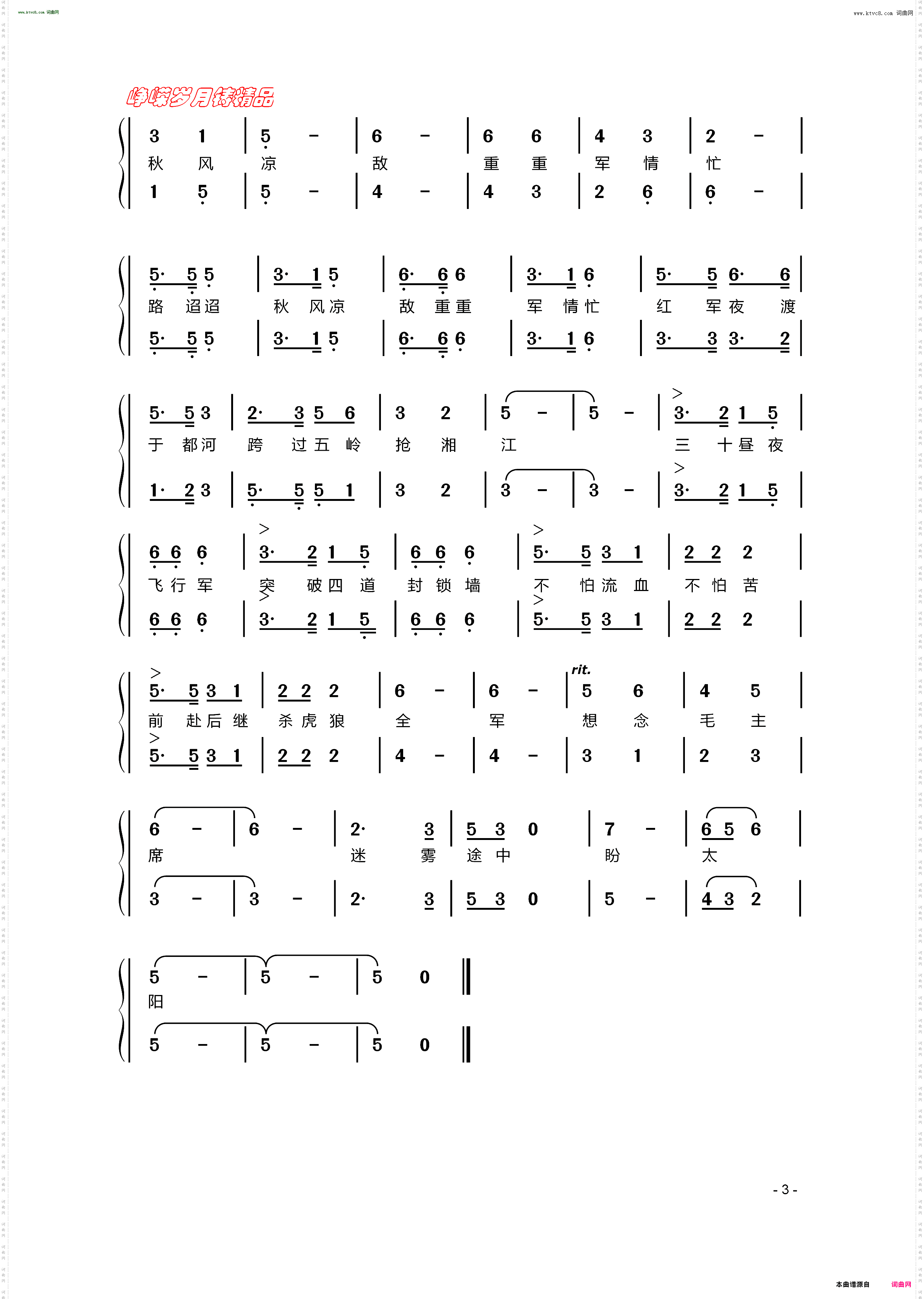 突破封锁线_长征组歌二