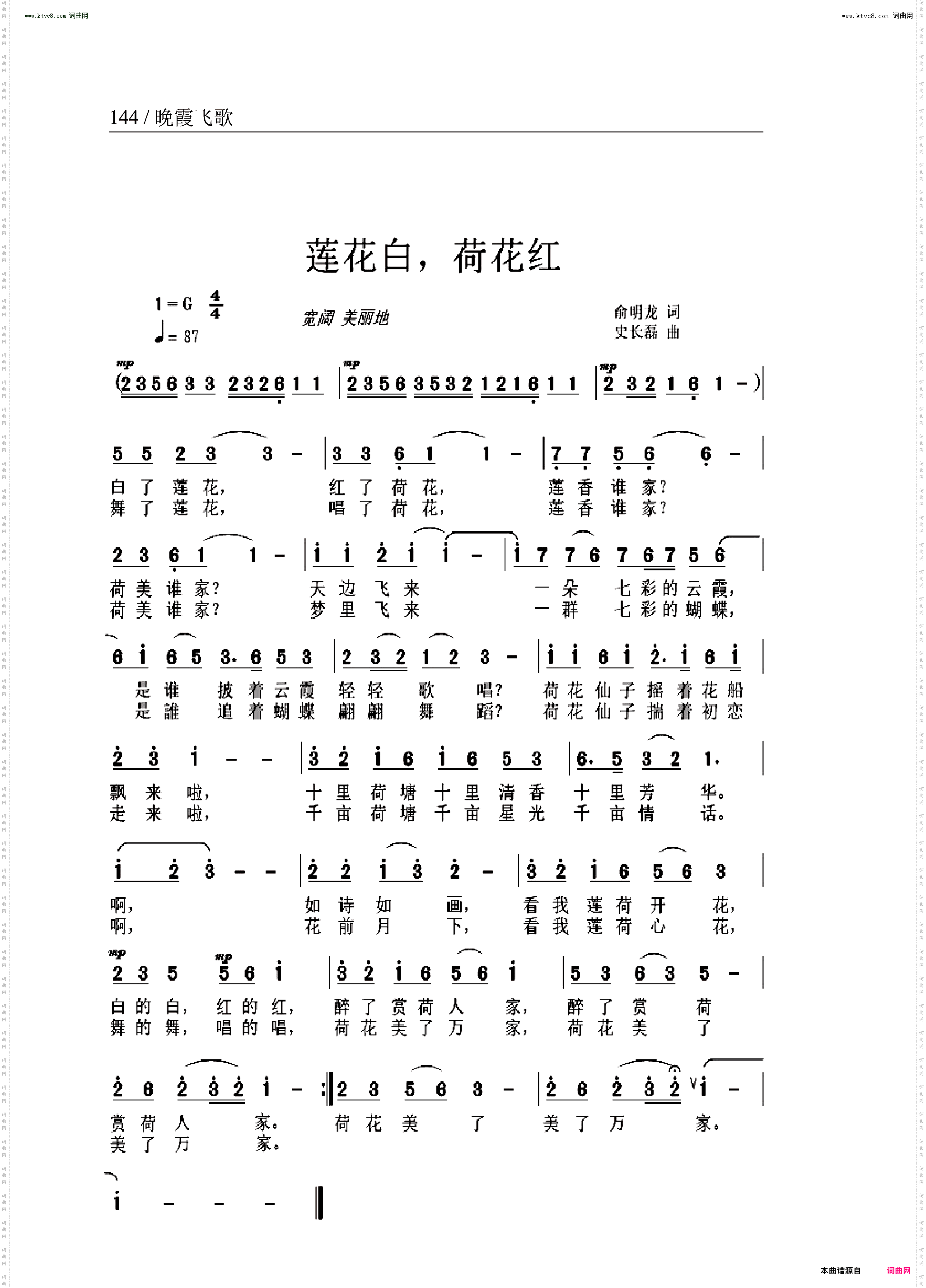 莲花白，荷花红