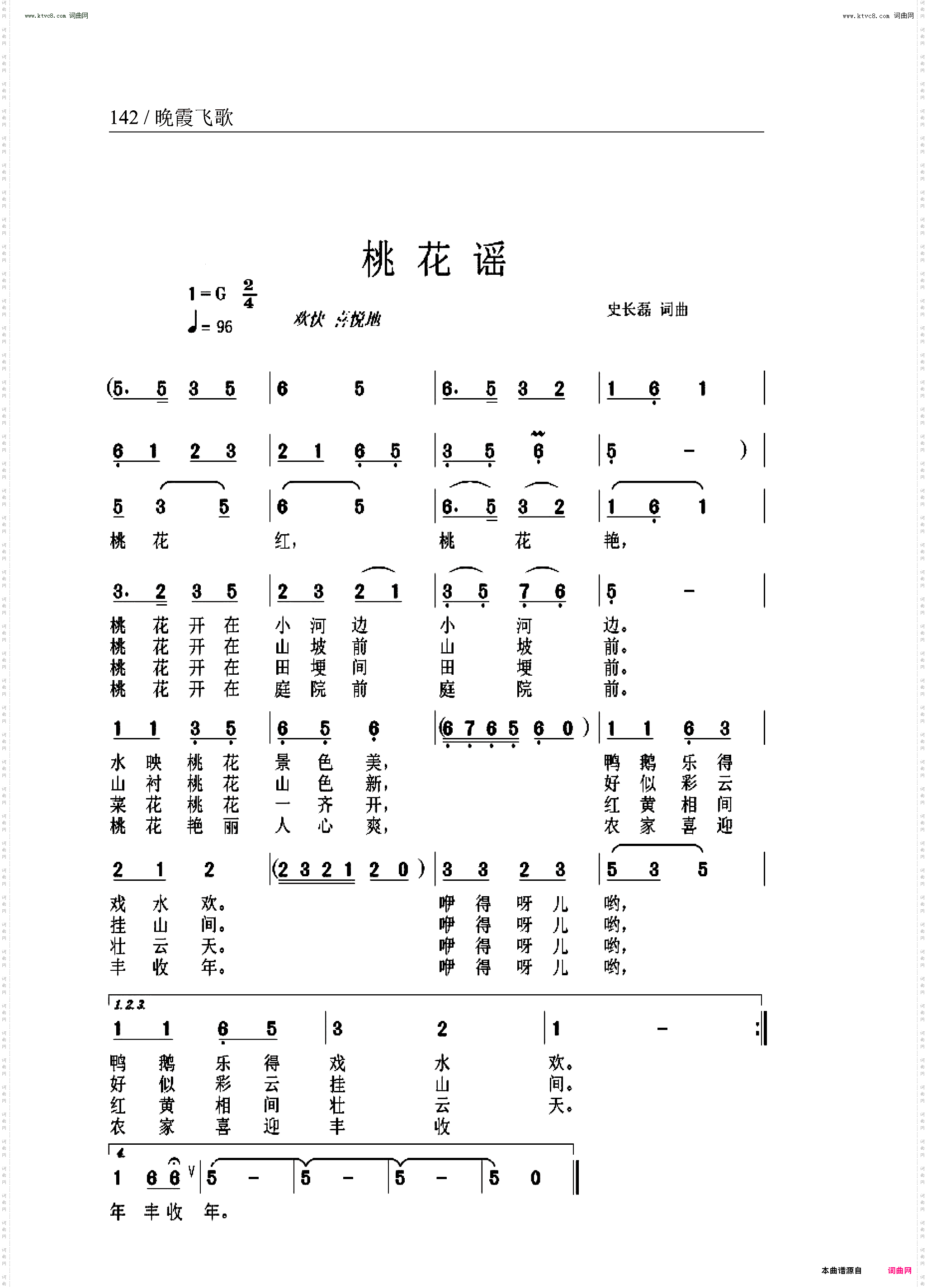 桃花谣