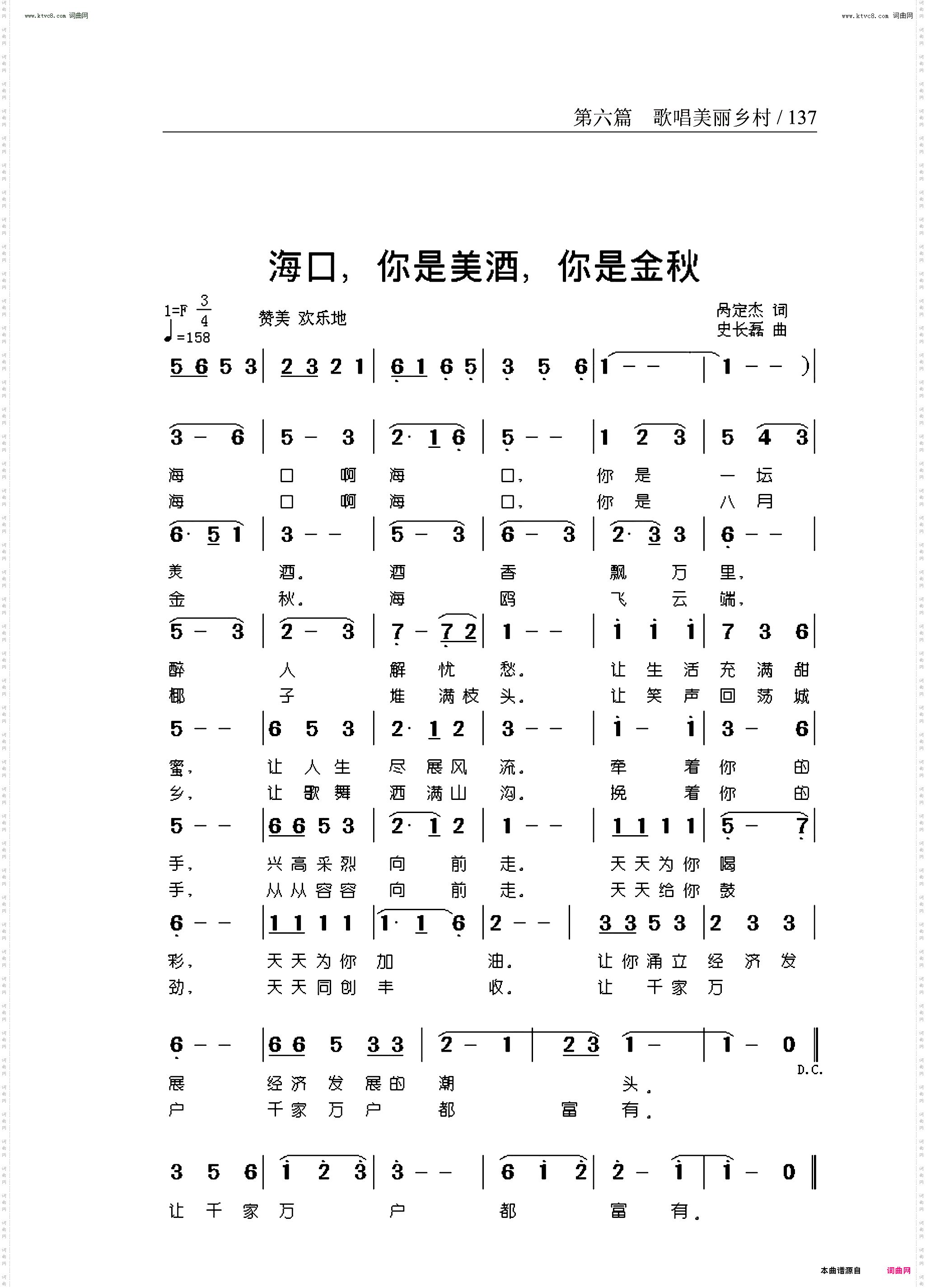 海口，你是美酒，你是金秋