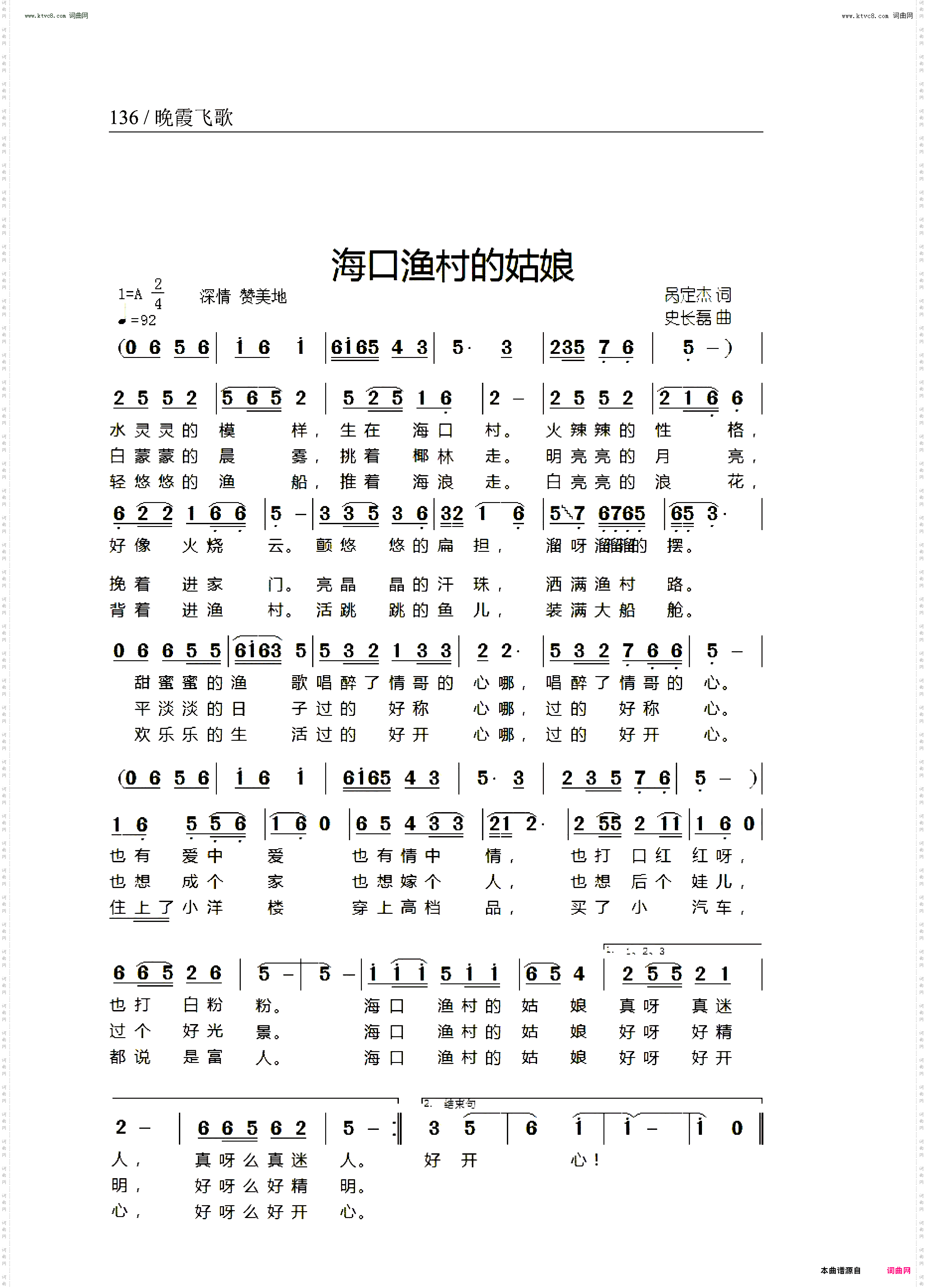 海口渔村的姑娘