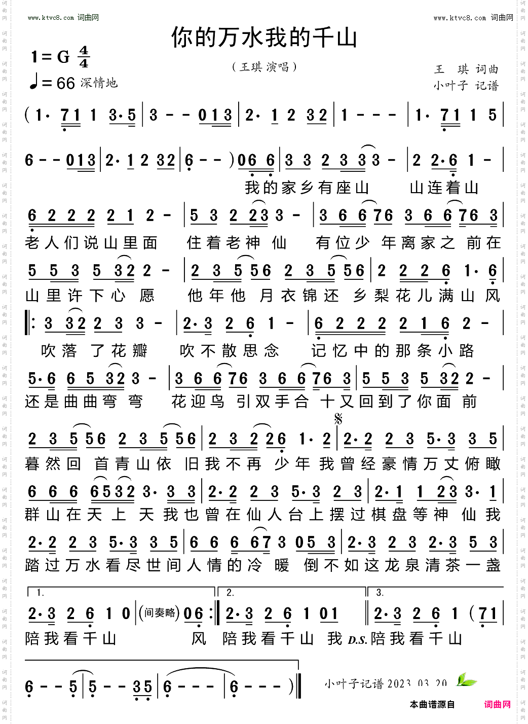 你的万水我的千山