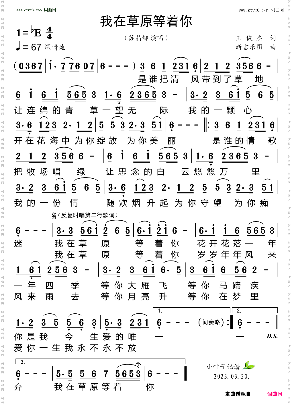 我在草原等着你