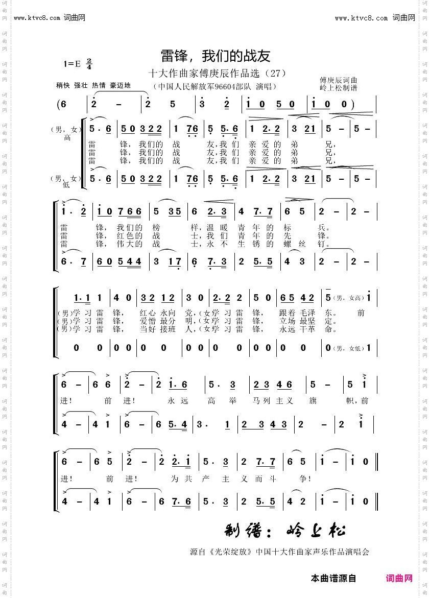 雷锋，我们的战友_十大作曲家傅庚辰作品选