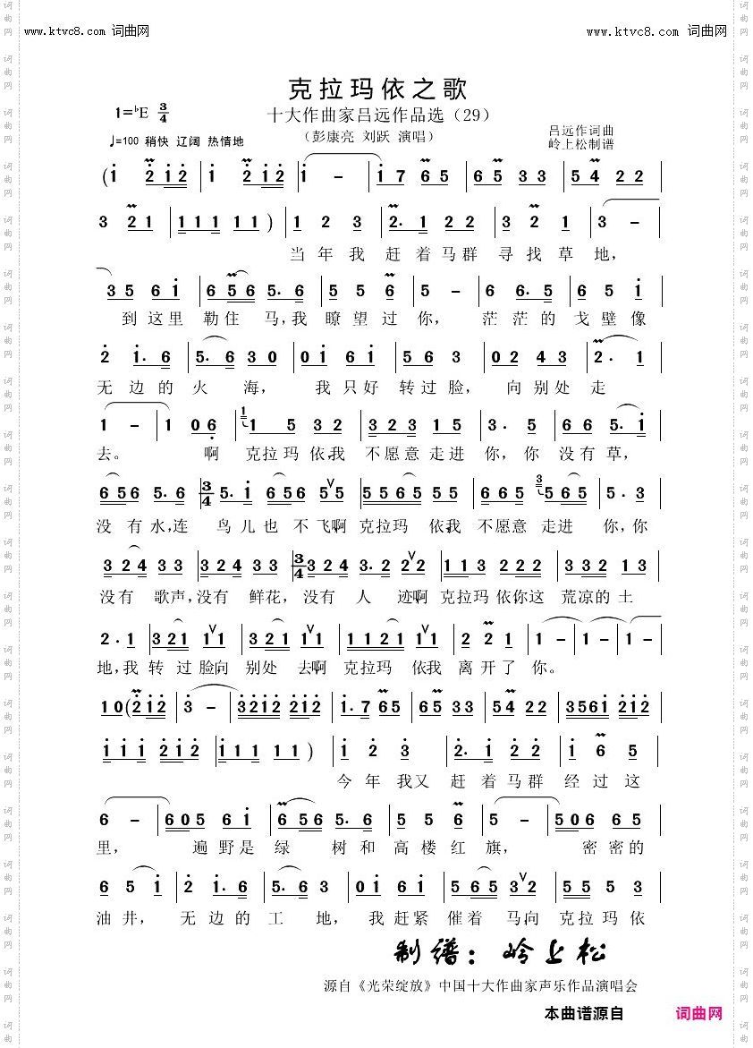 克拉玛依之歌_十大作曲家吕远作品选29