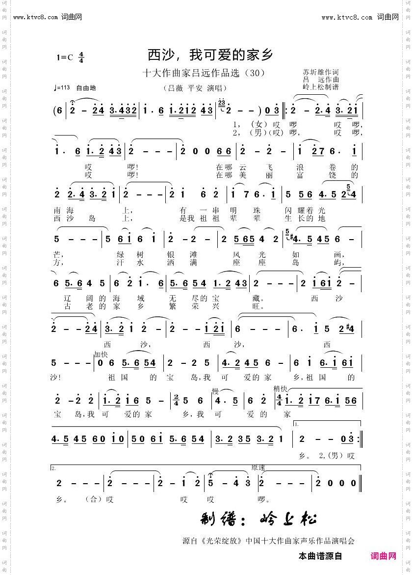西沙，我可爱的家乡_十大作曲家作品选吕远30