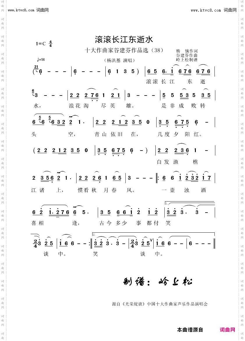 滚滚长江东逝水_十大作曲家谷建芬作品选38