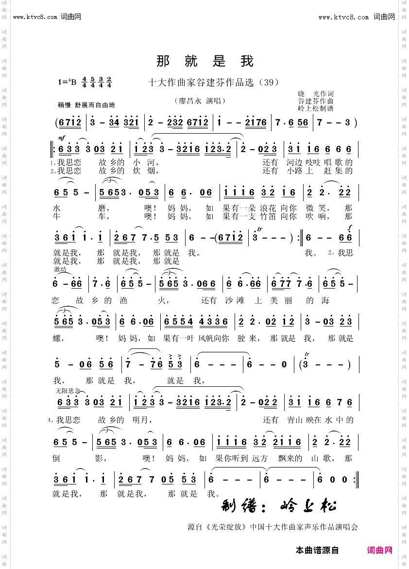 那就是我_十大作曲家谷建芬作品选39