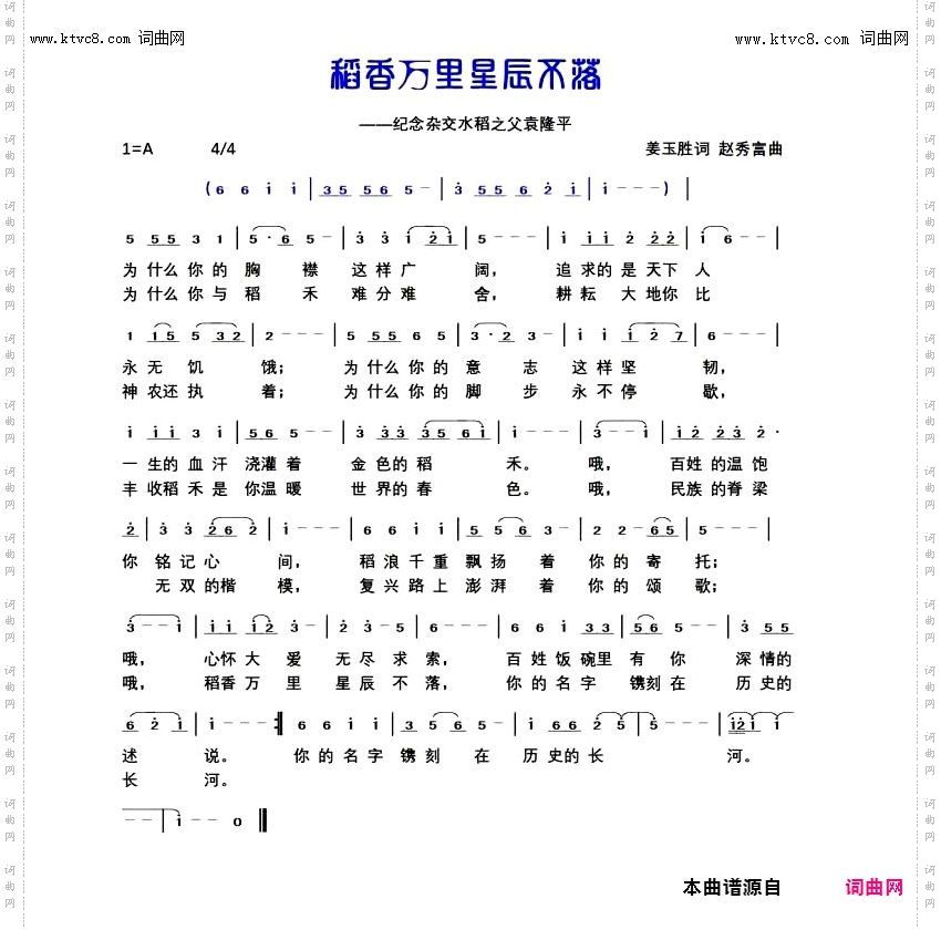 稻香万里星辰不落_纪念杂交水稻之父袁隆平先生