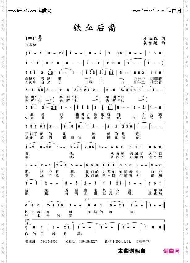 铁血后裔