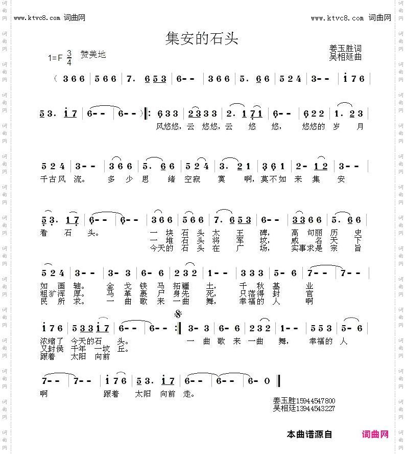 集安的石头