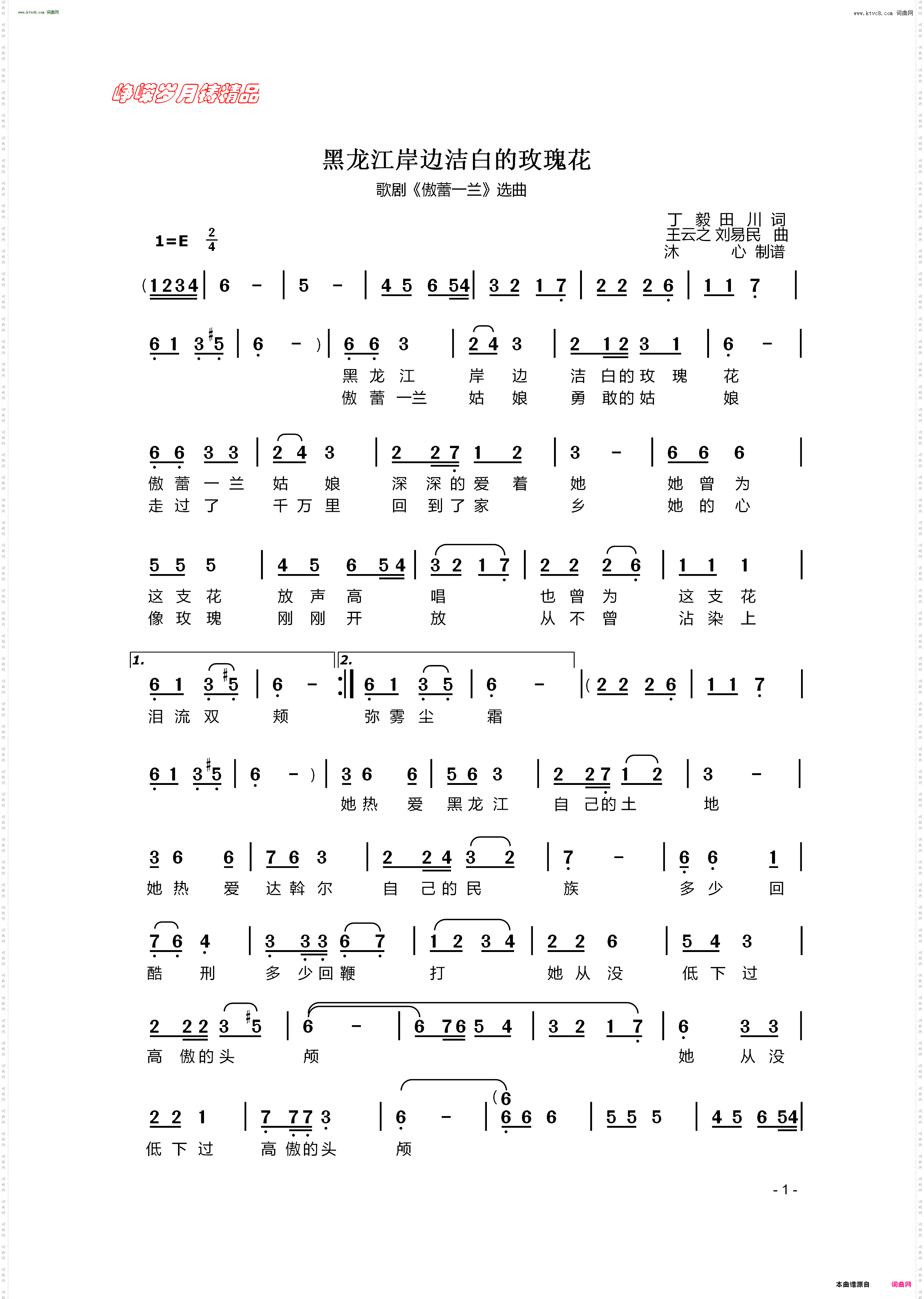 黑龙江岸边洁白的玫瑰花_歌剧《傲蕾一兰》选曲