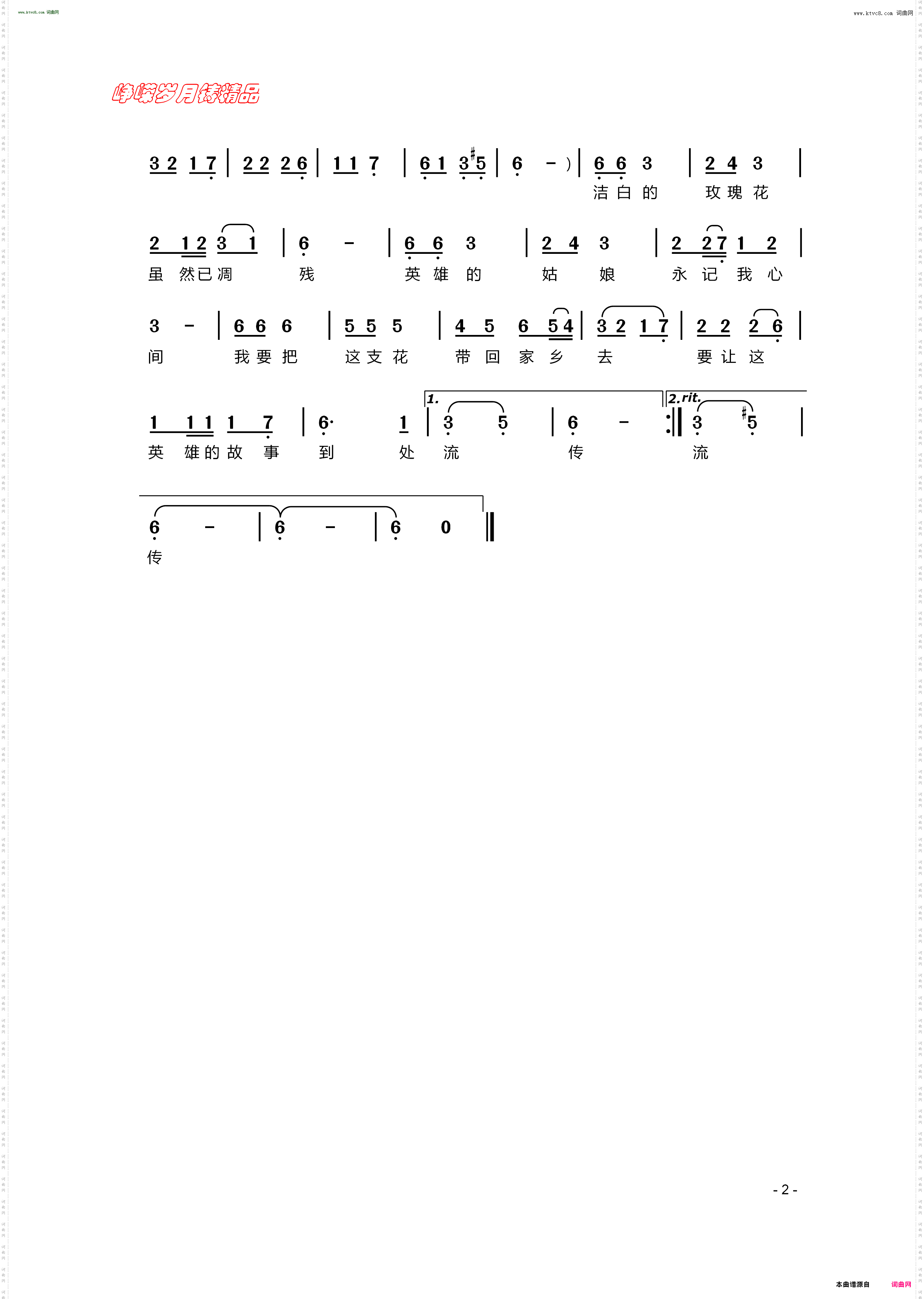 黑龙江岸边洁白的玫瑰花_歌剧《傲蕾一兰》选曲