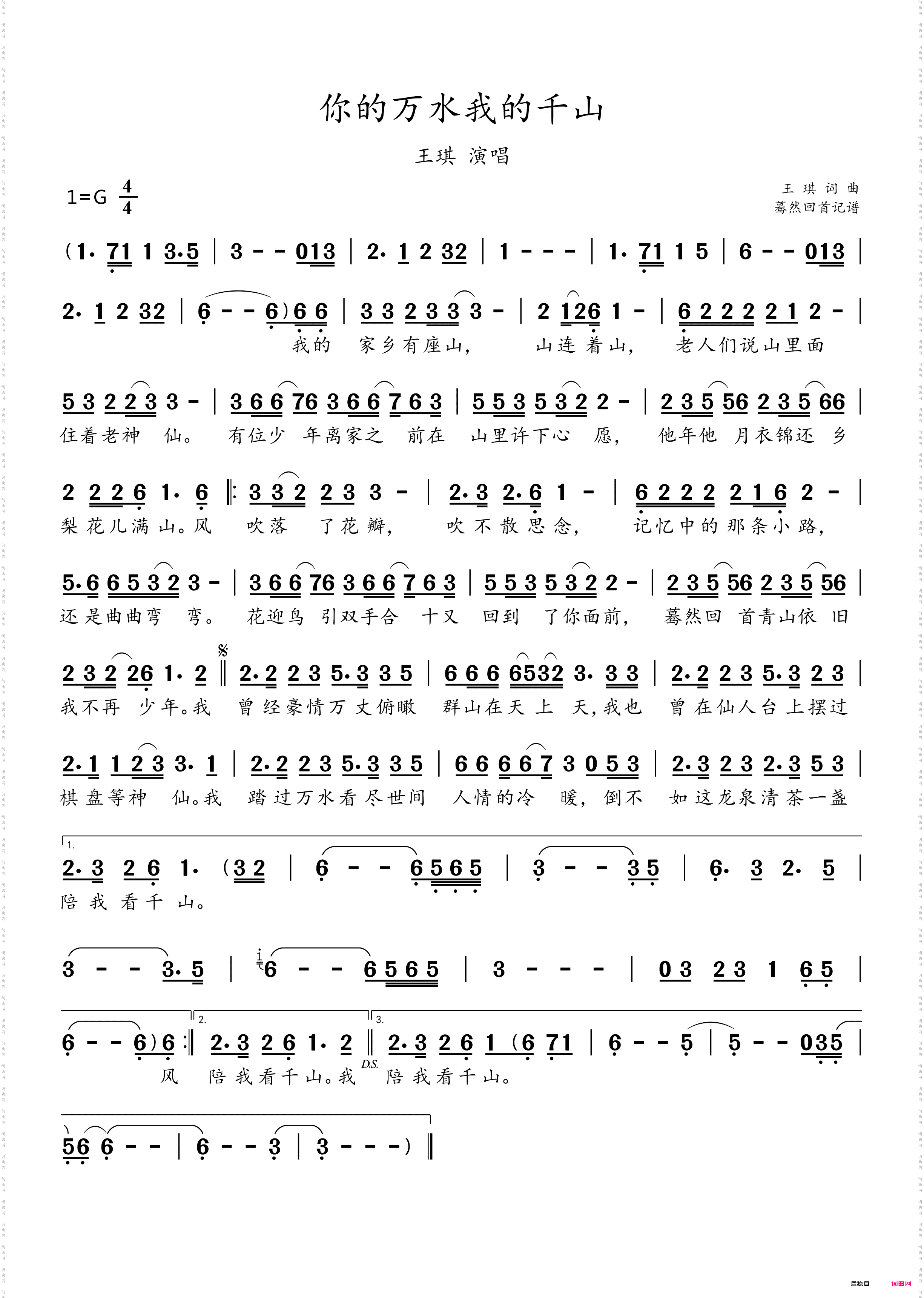你的万水我的千山_王琪演唱