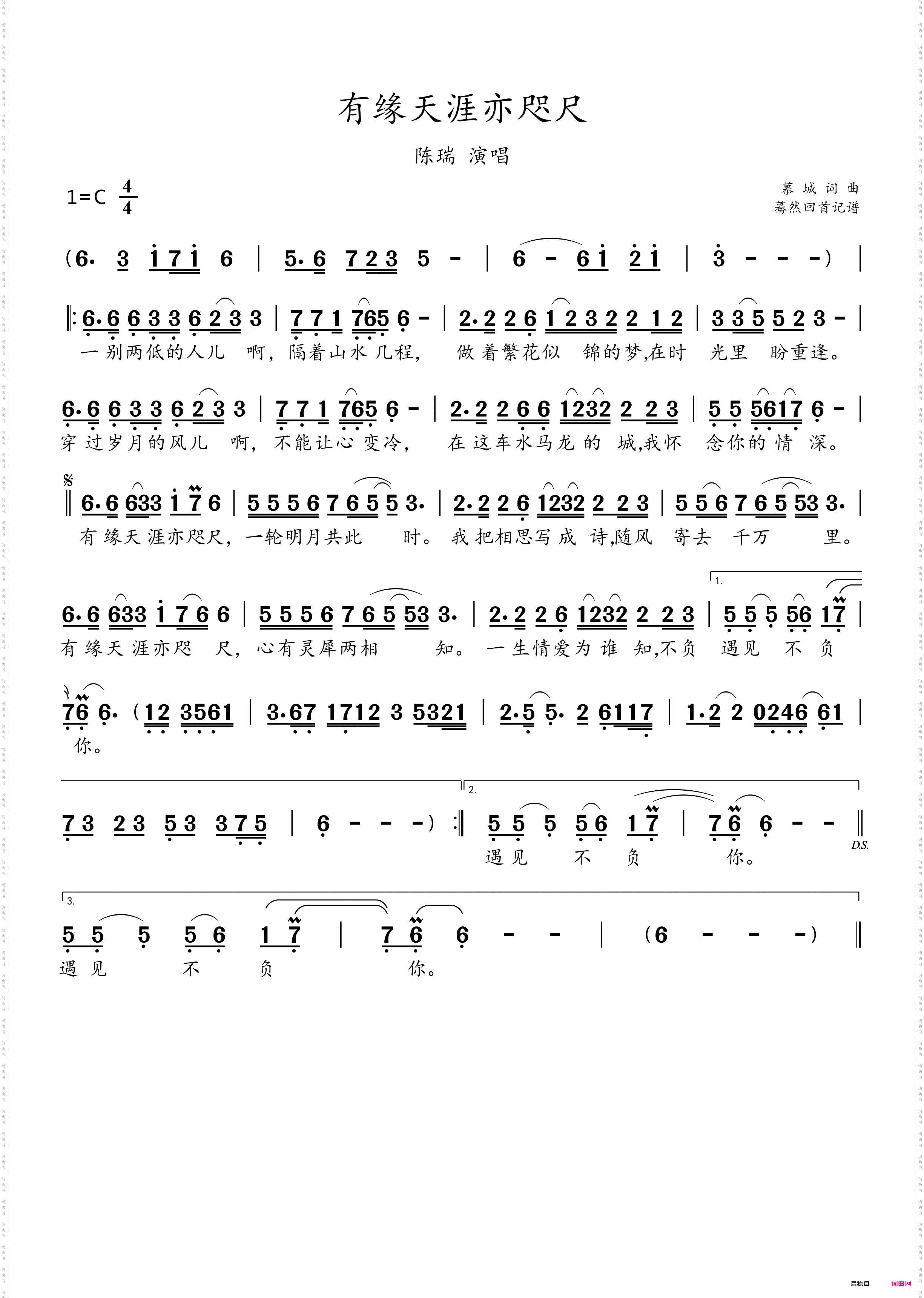 有缘天涯亦咫尺_陈瑞演唱