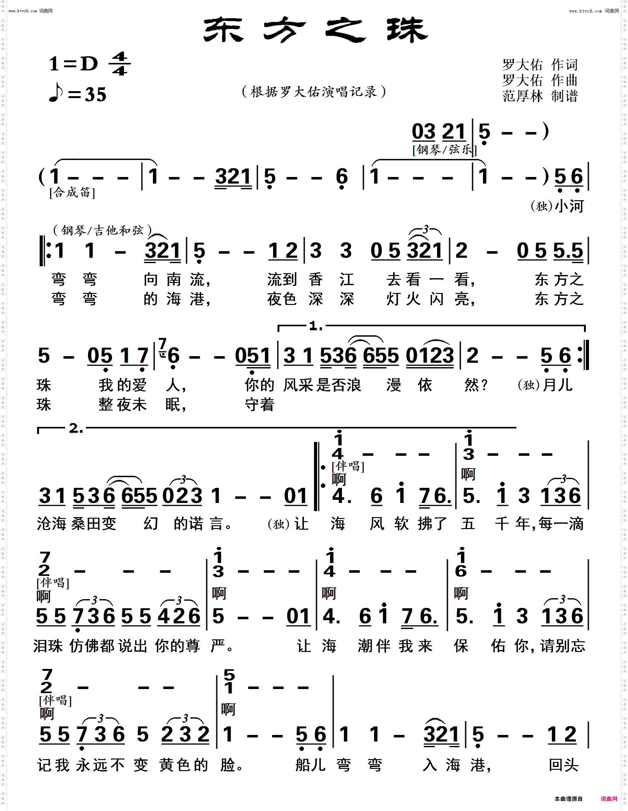 东方之珠