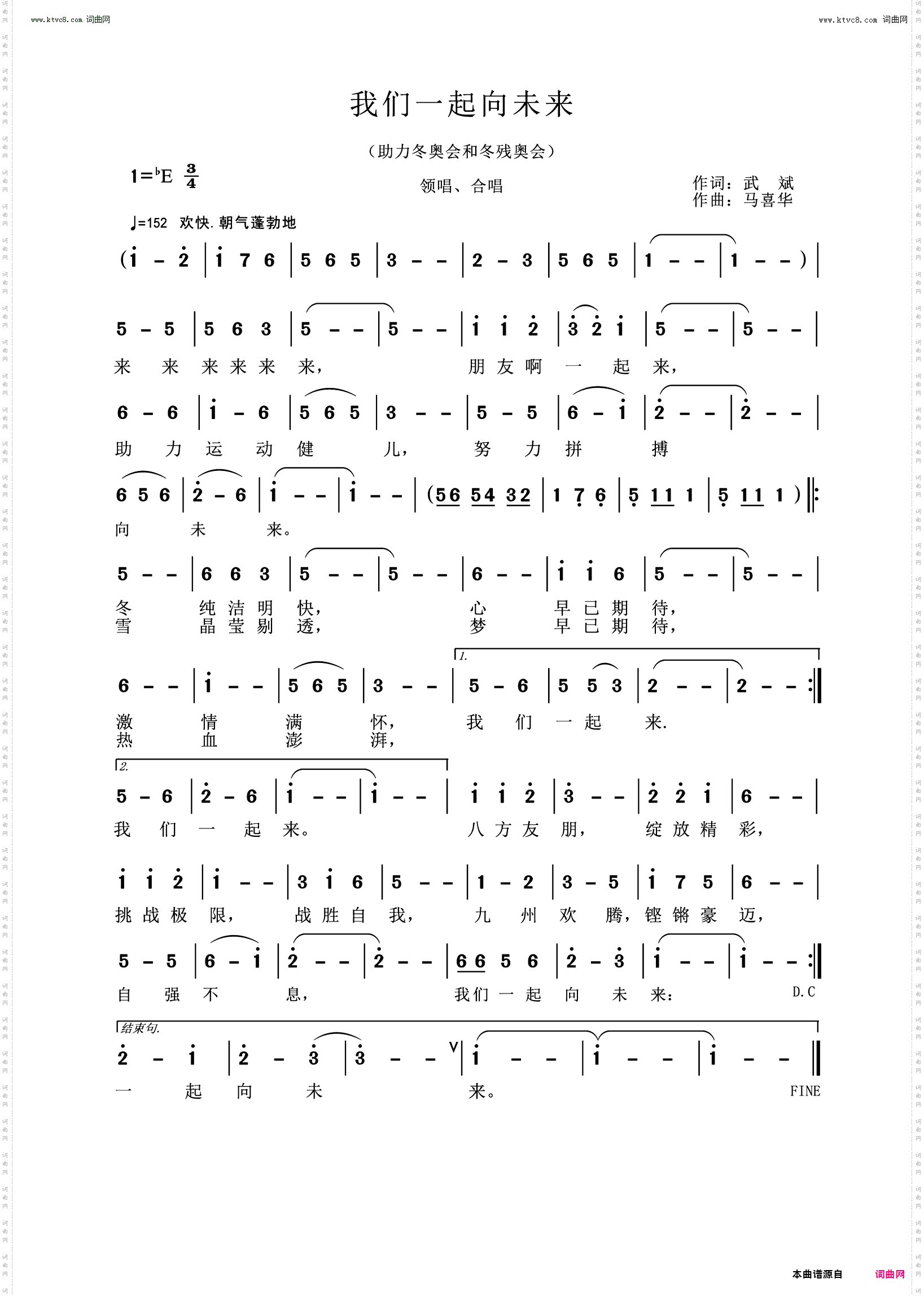 我们一起向未来_助力冬奥会和冬残奥会