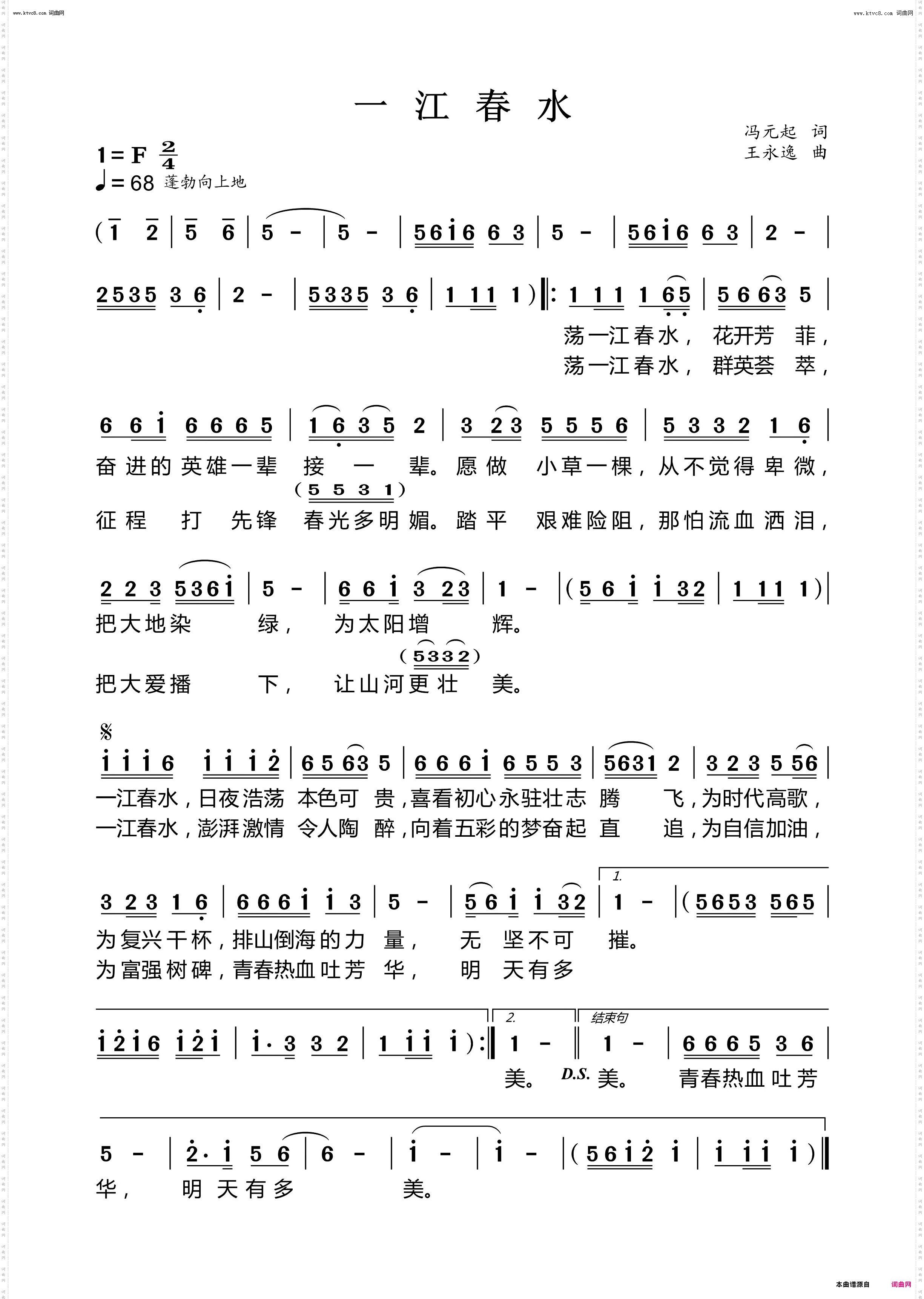 一江春水