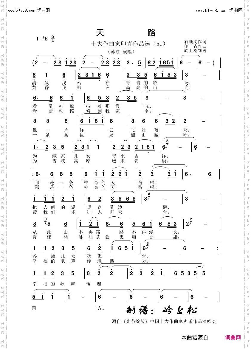天路_十大作曲家印青作品选51