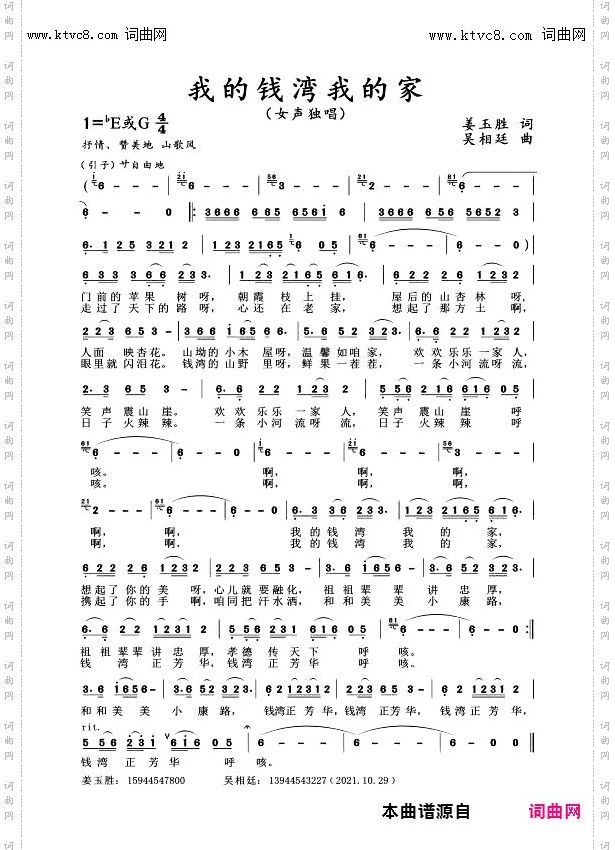 我的钱湾我的家_应约为集安市太王镇钱湾村而作