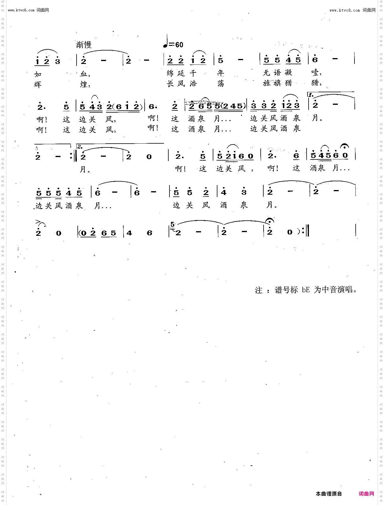 边关风 酒泉月