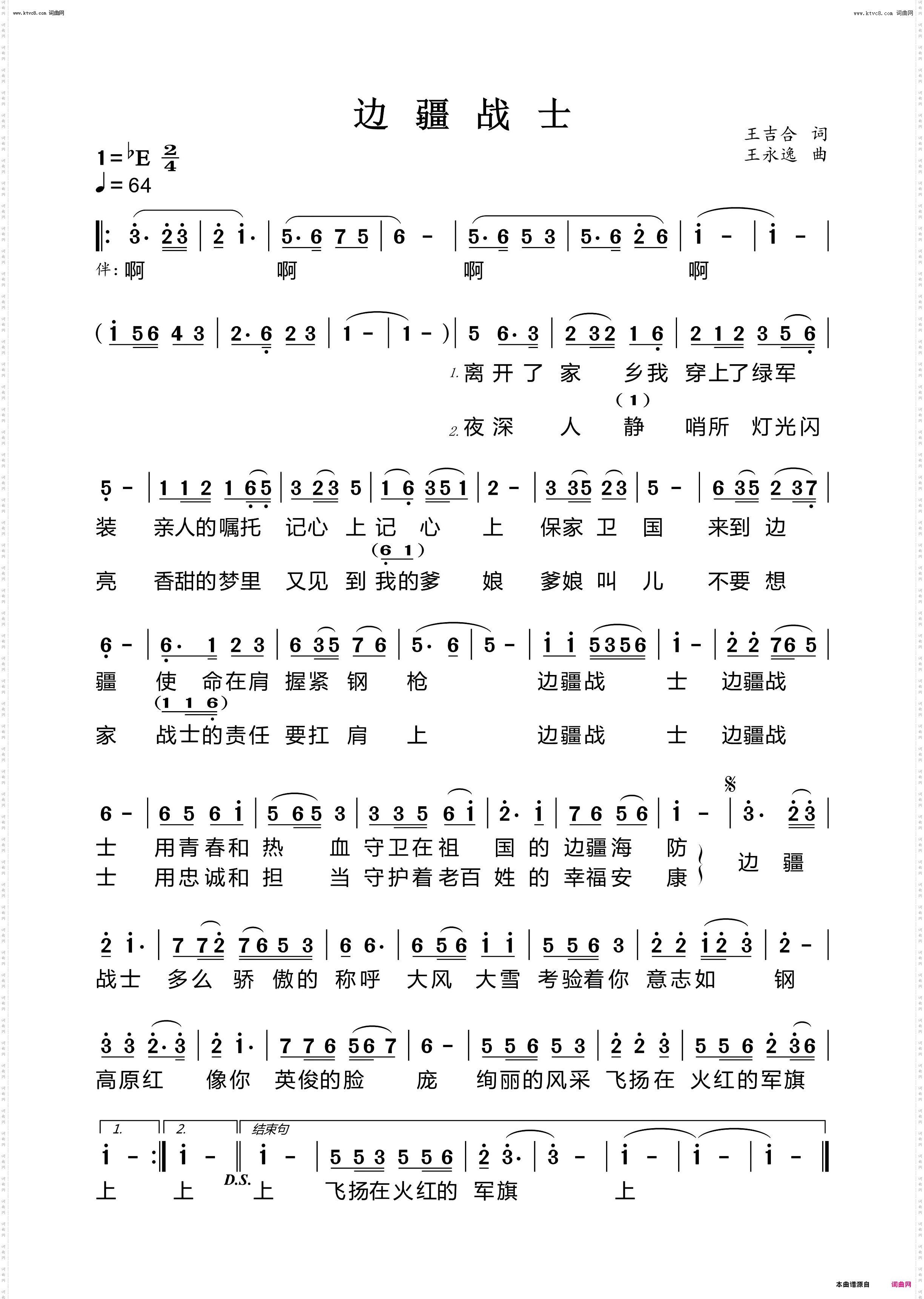 边疆战士