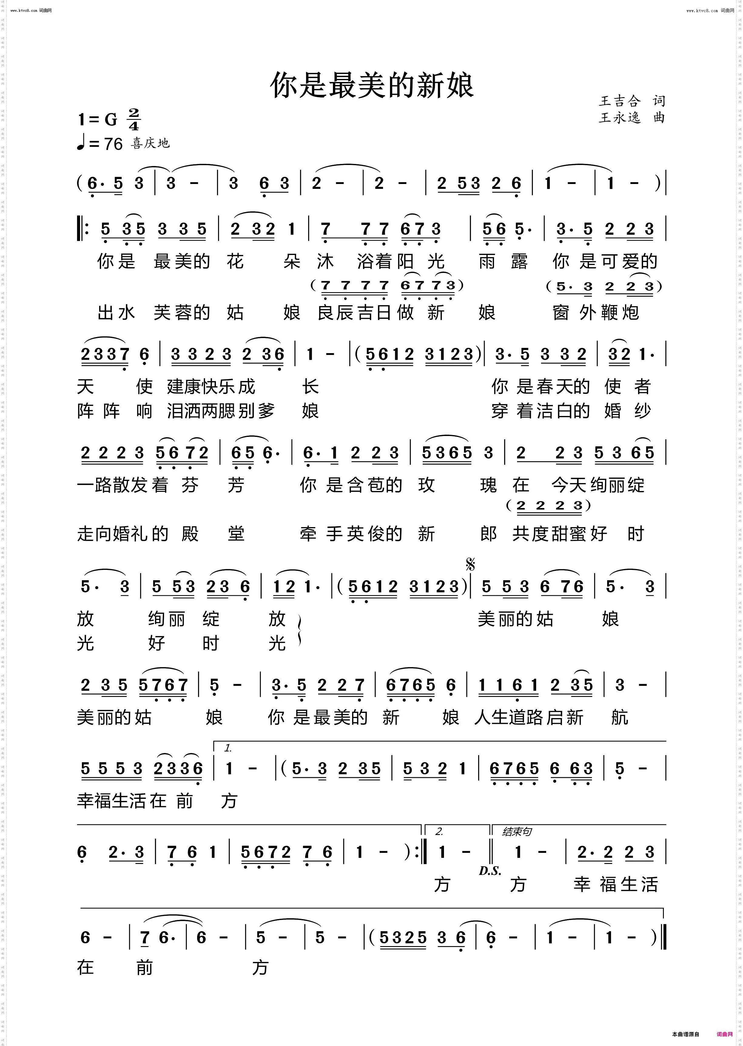 你是最美的新娘