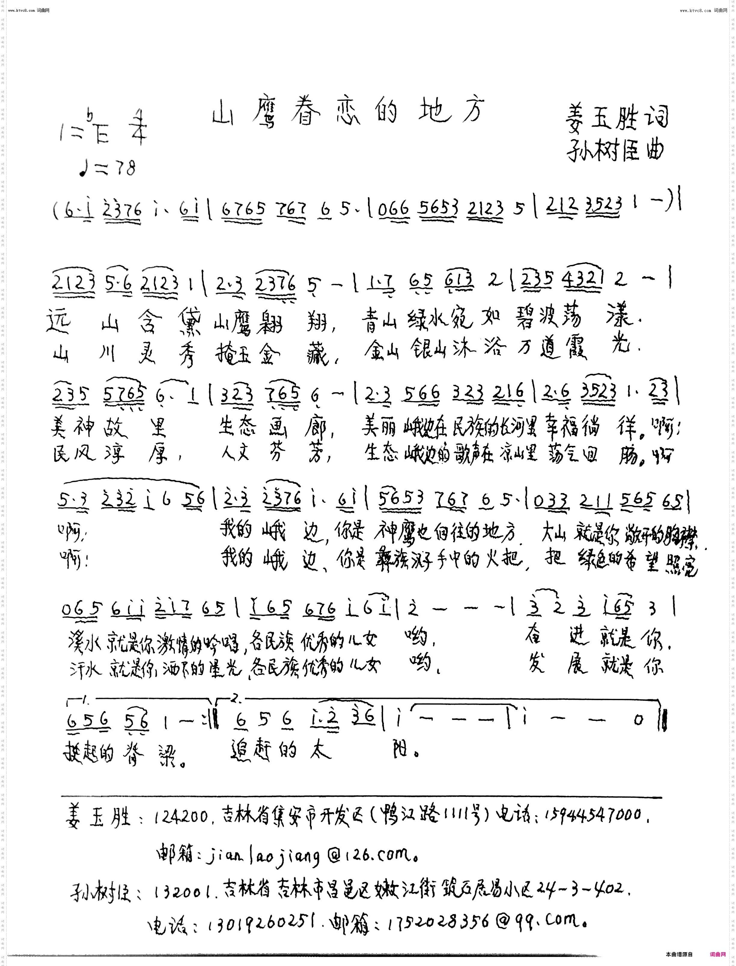 山鹰眷恋的地方