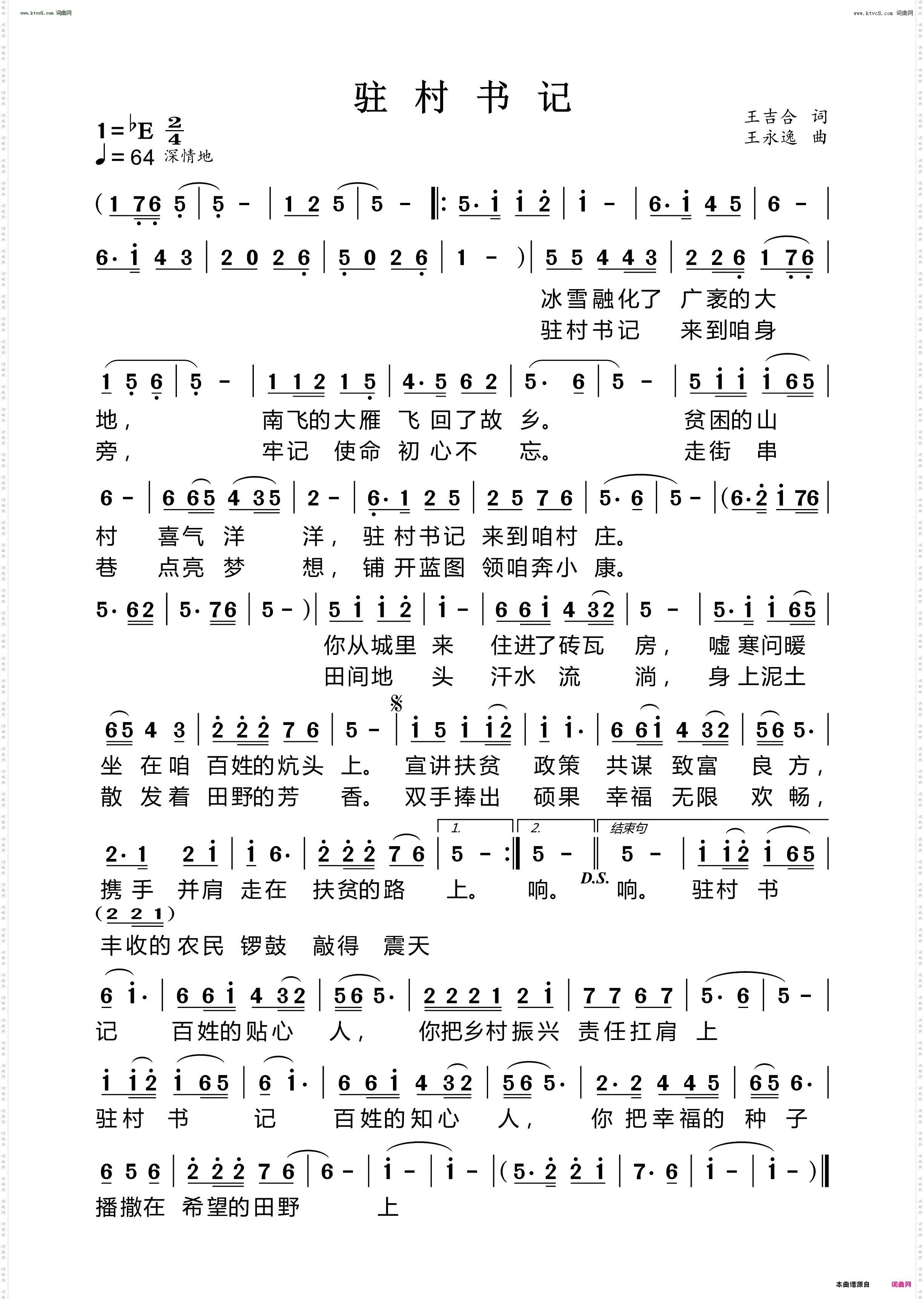 驻村书记