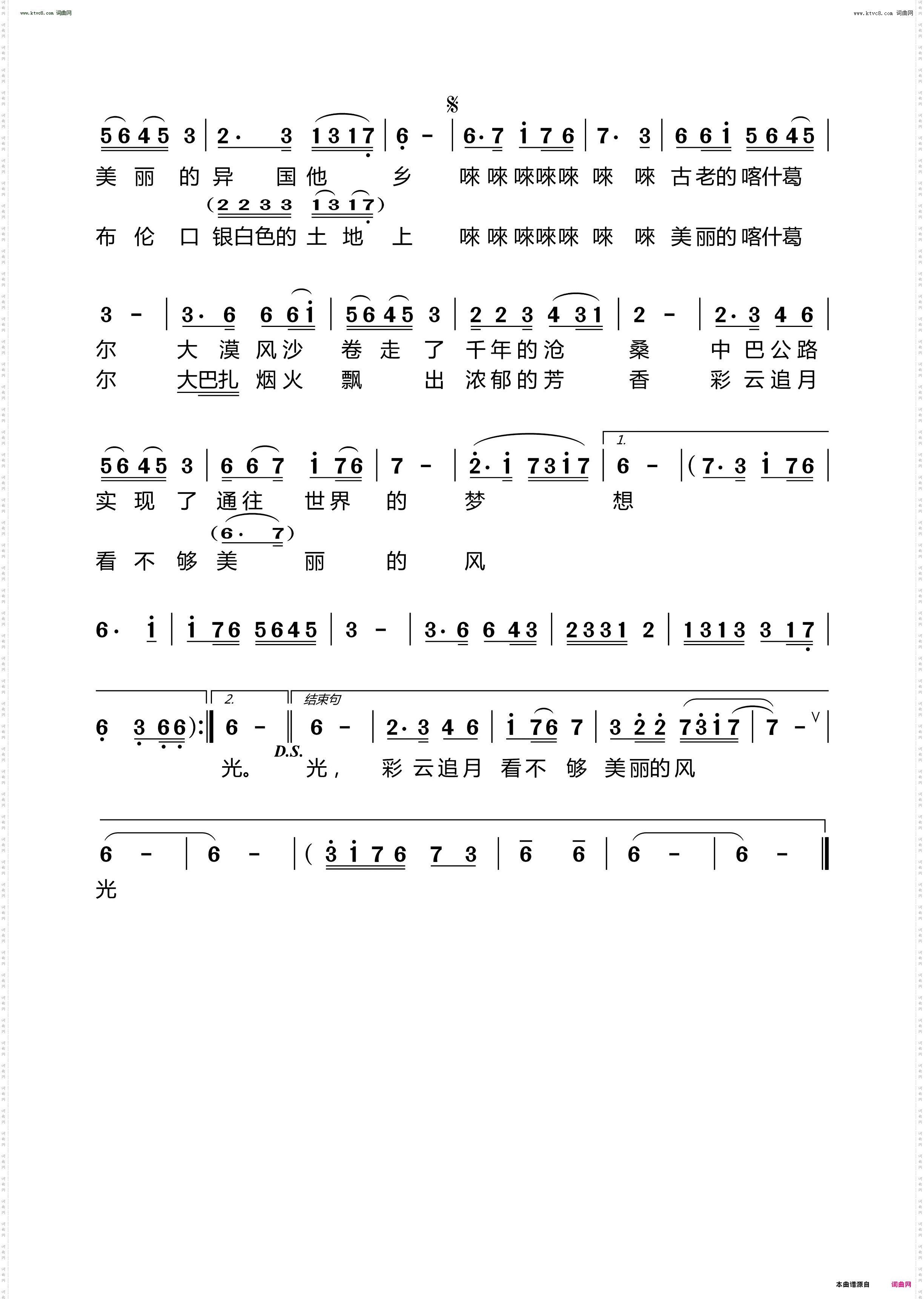 有一个地方叫喀什葛尔