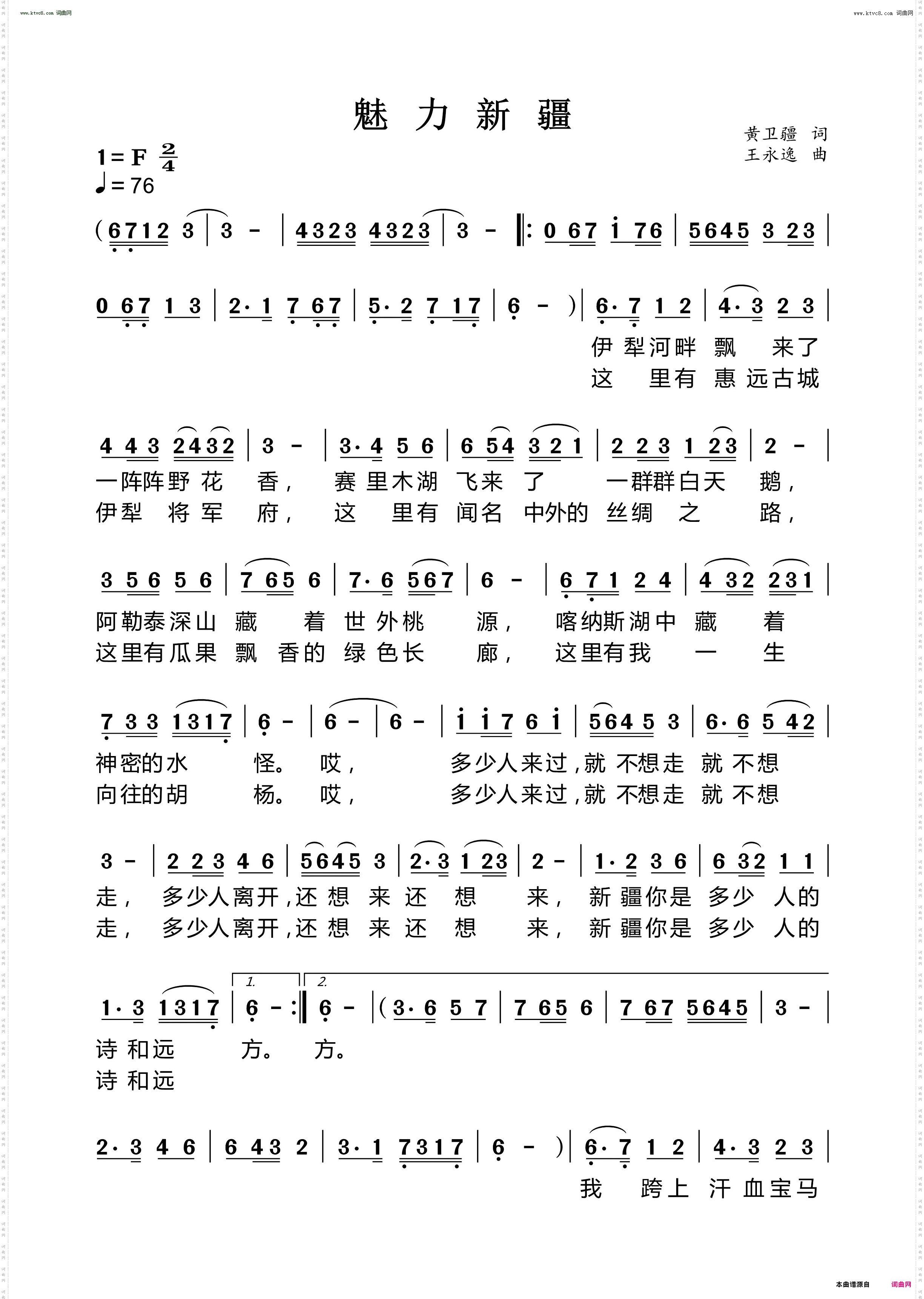 魅力新疆