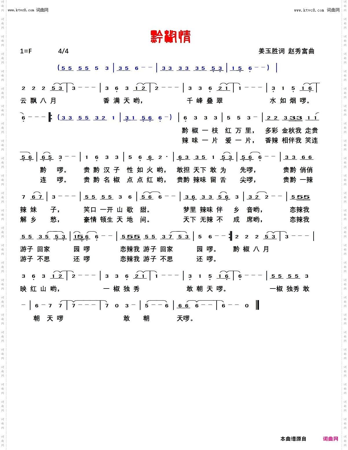 黔椒情