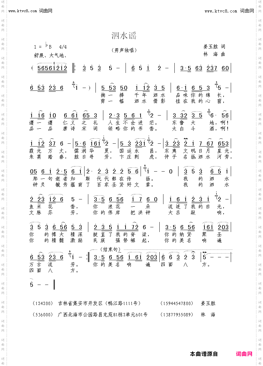 泗水谣_泗水县歌曲征集作品