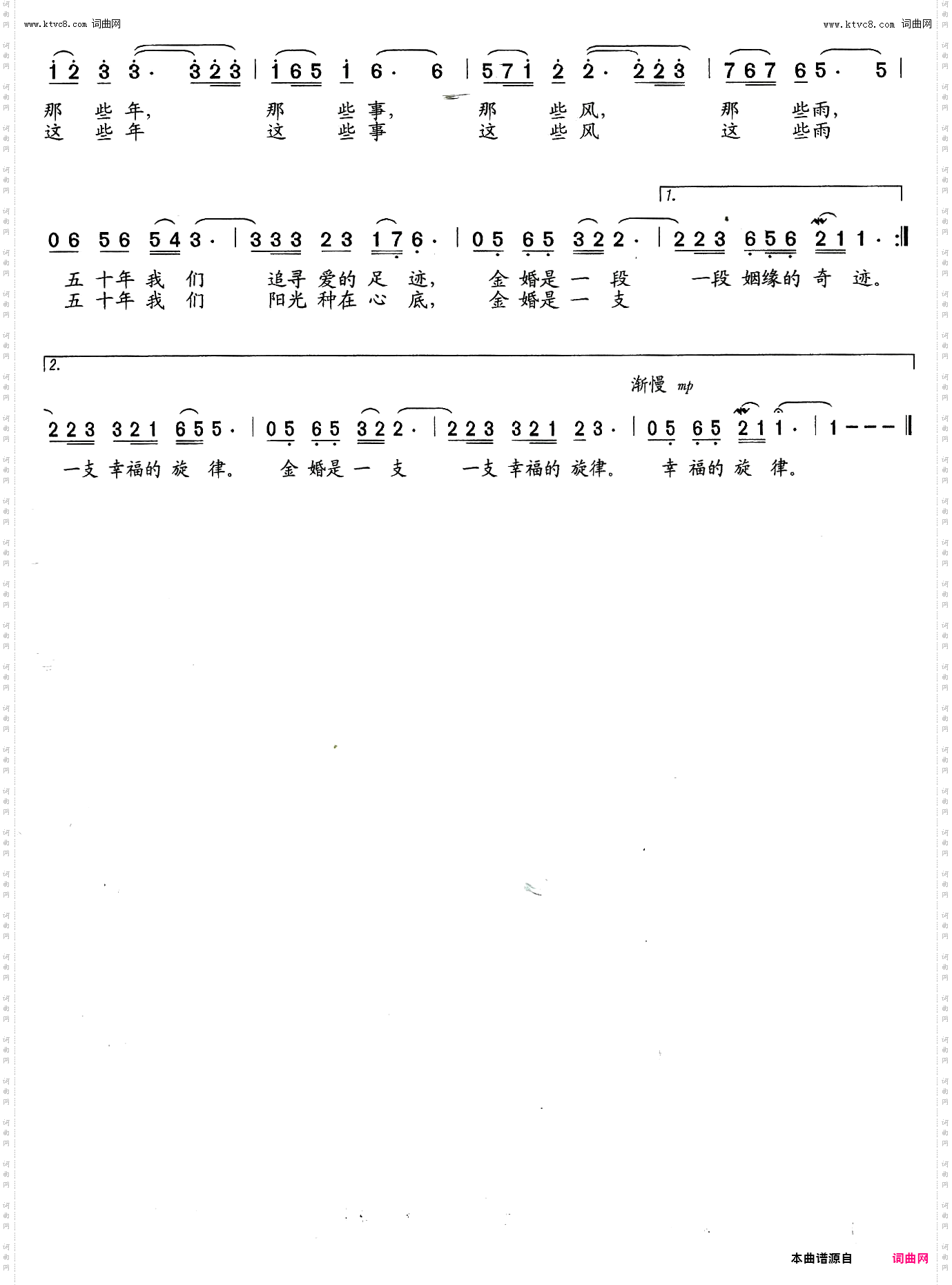 金婚曲