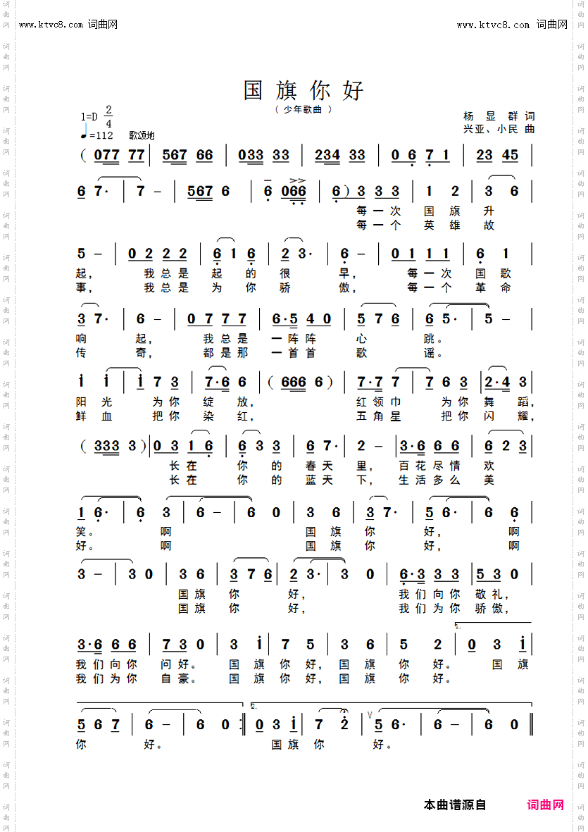 国旗你好