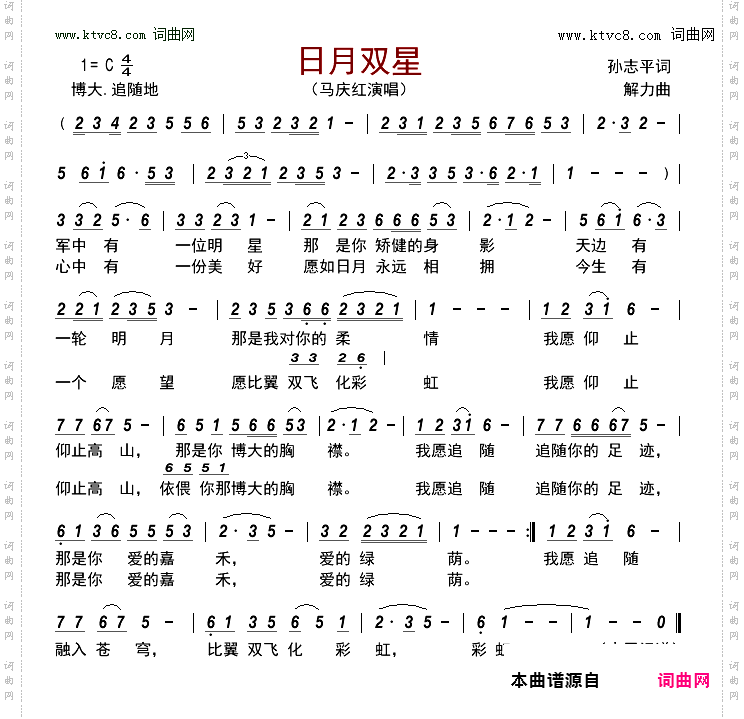 日月双星