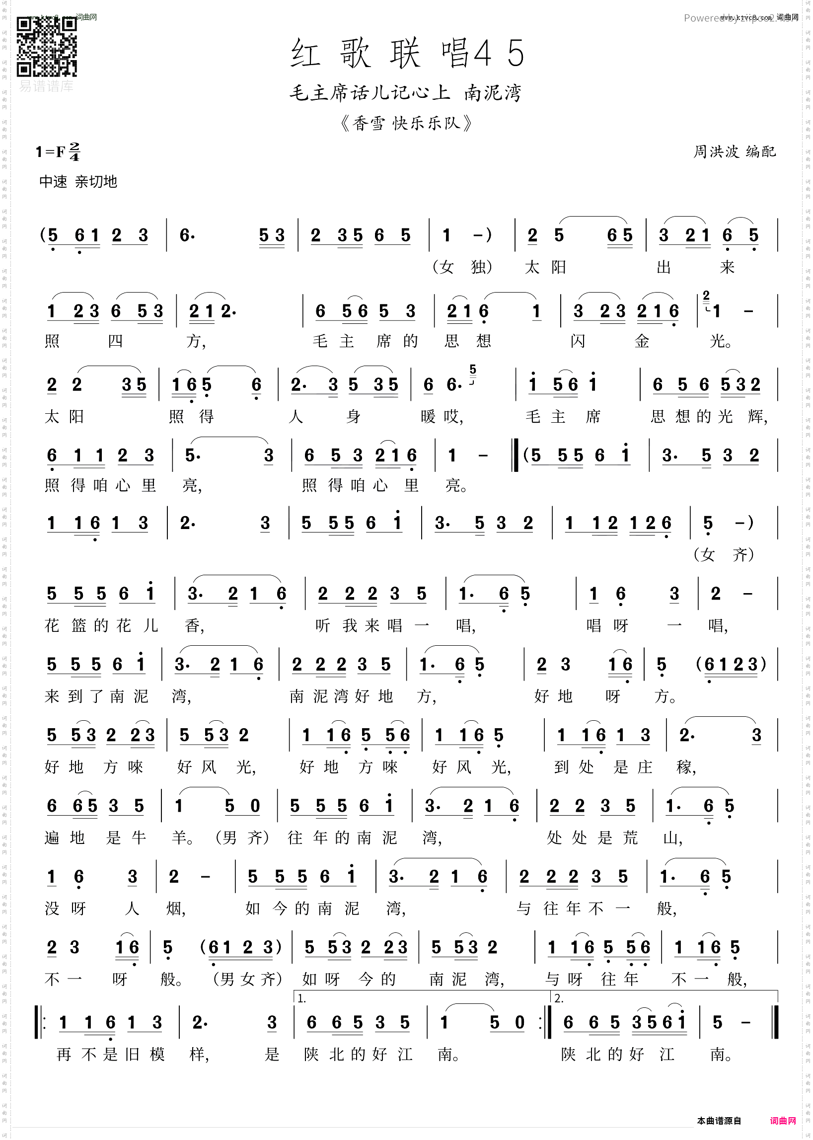 红歌联唱