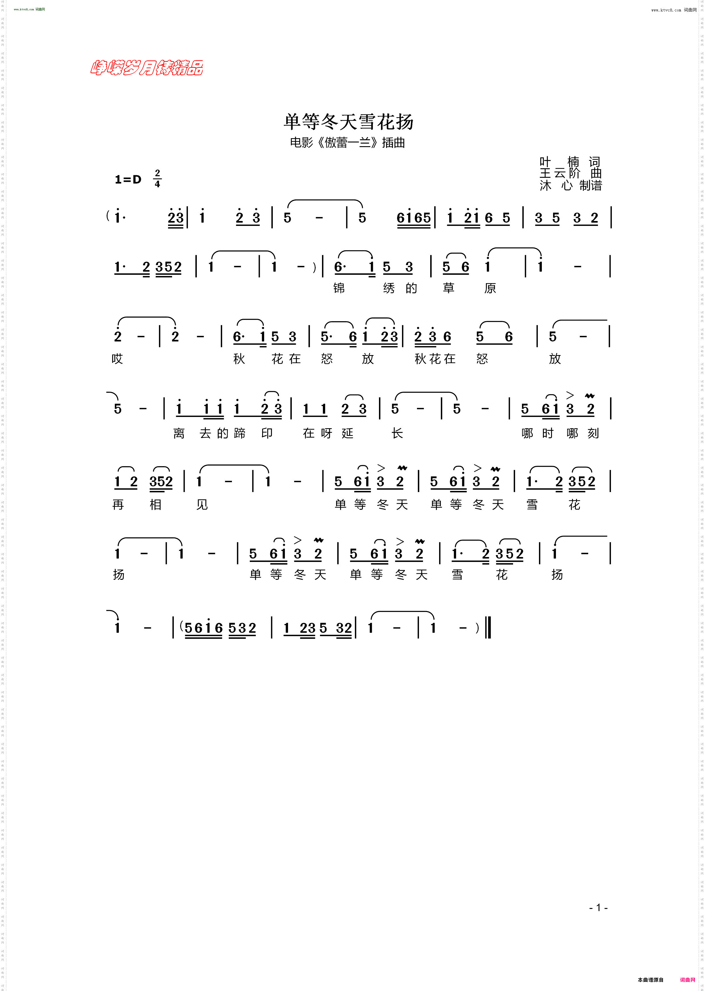 单等冬天雪花扬_电影《傲蕾一兰》插曲