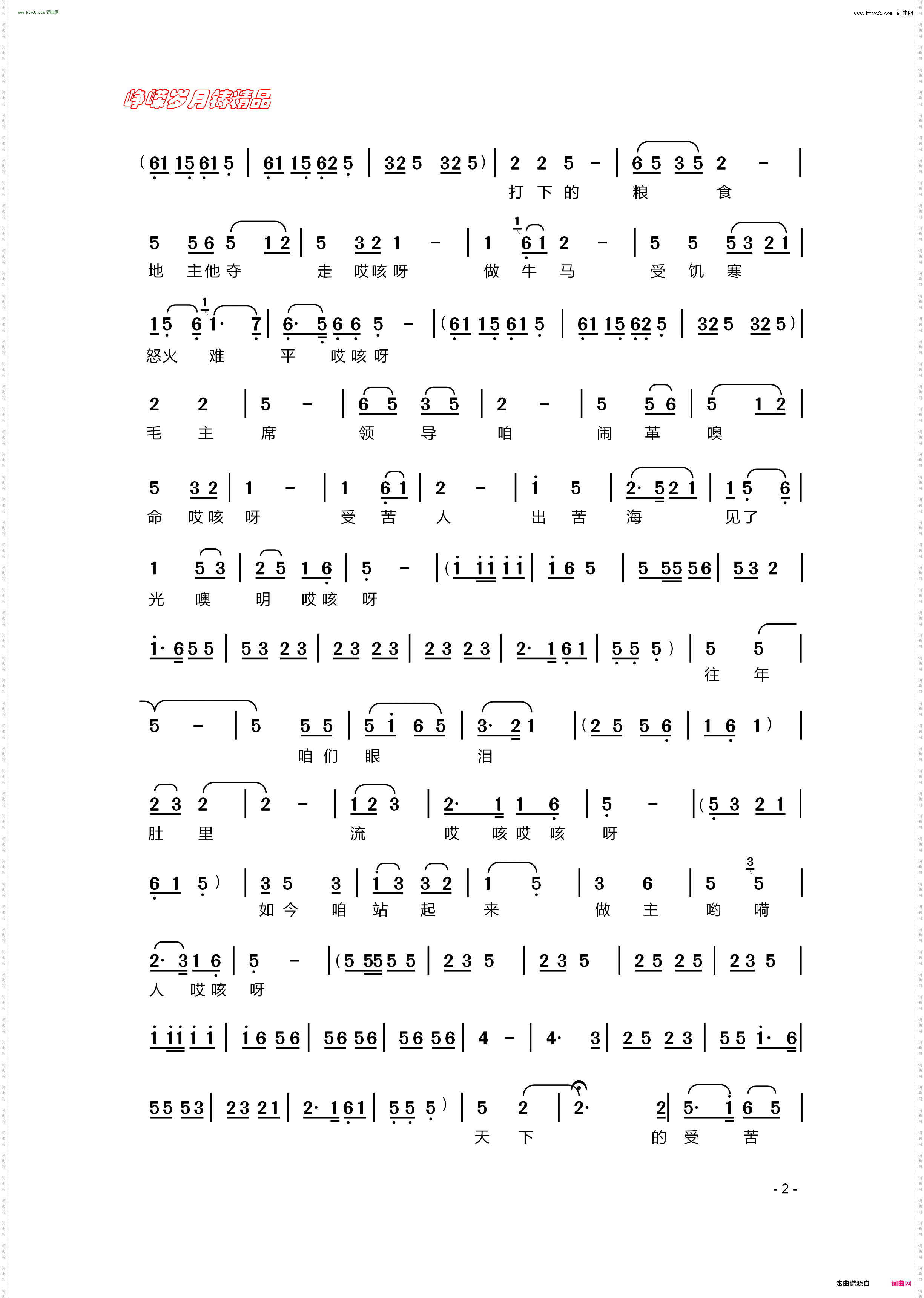 翻身道情_陕北民歌