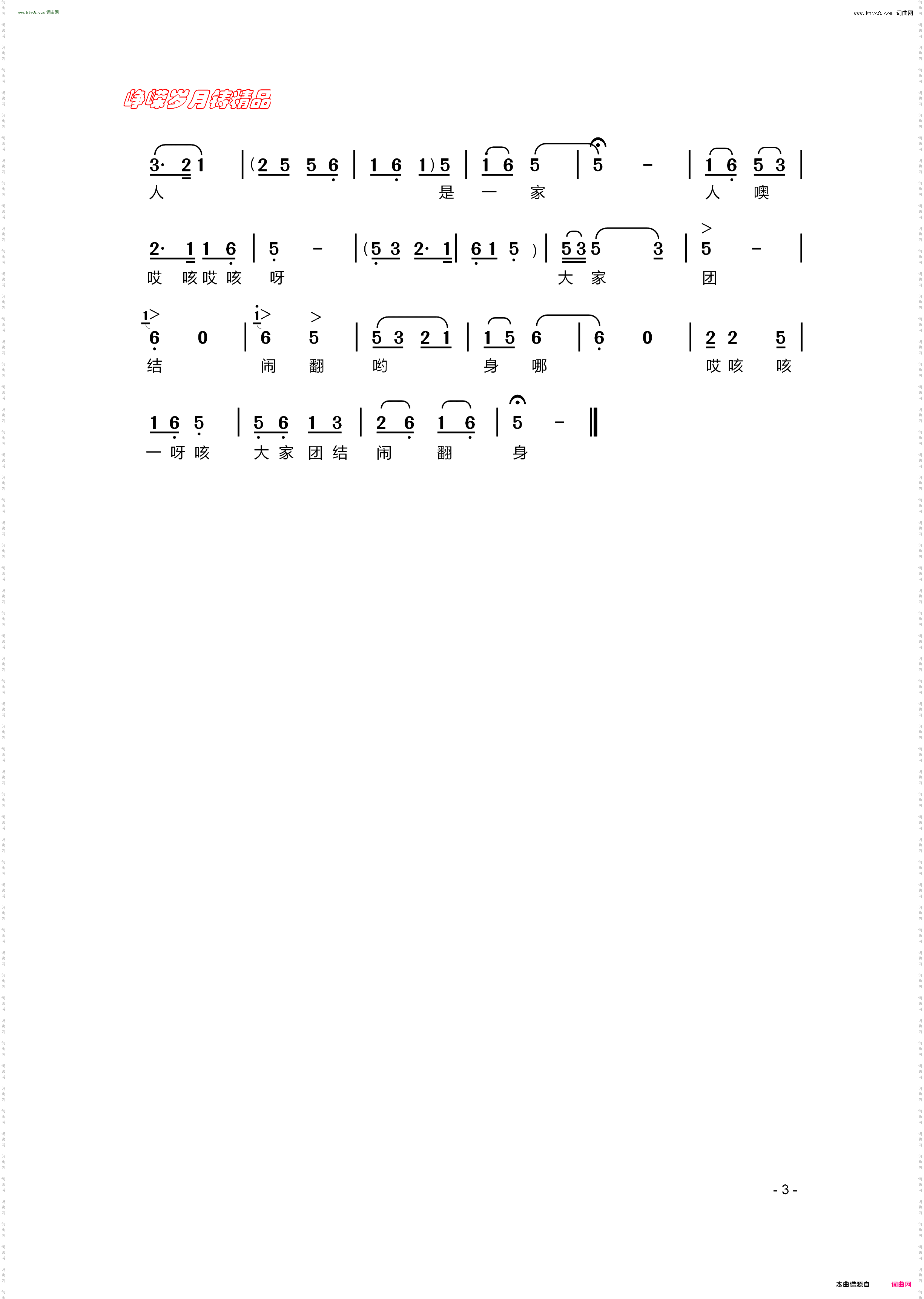 翻身道情_陕北民歌