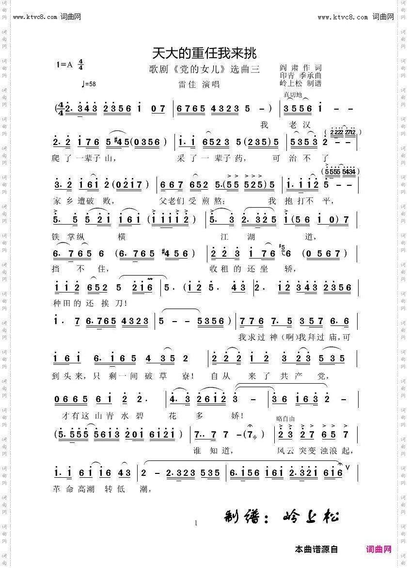天大的重任我来挑_歌剧歌剧《党的女儿》选曲三