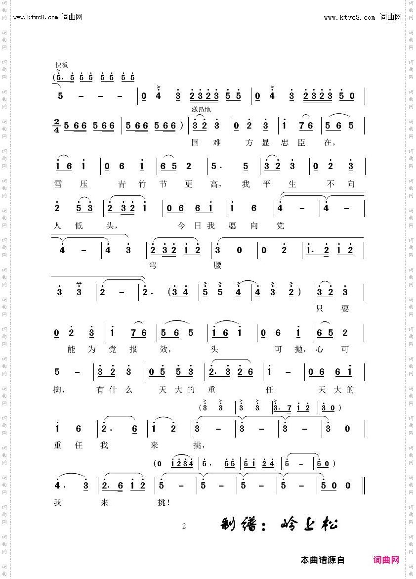天大的重任我来挑_歌剧歌剧《党的女儿》选曲三