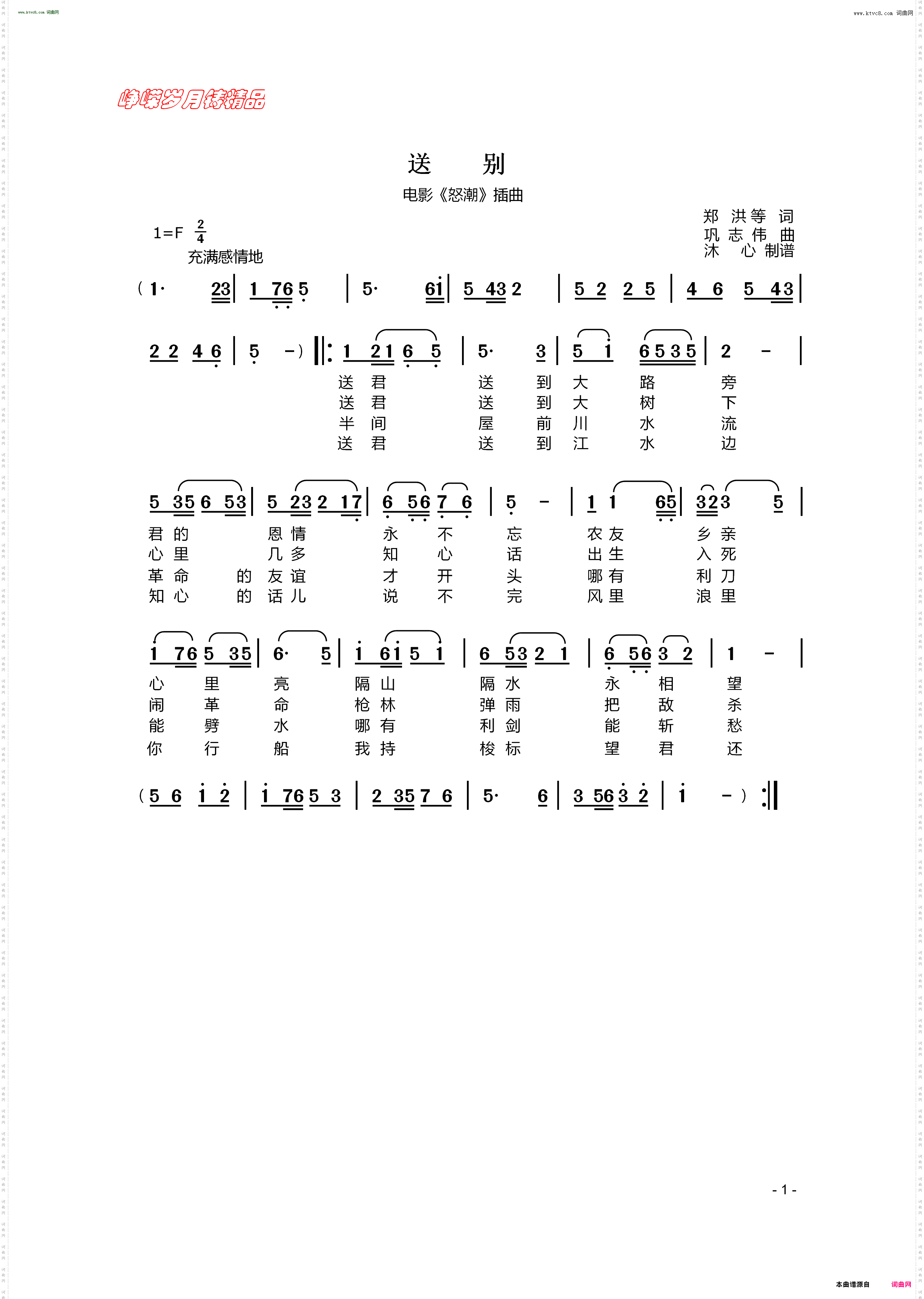 送别_电影《怒潮》插曲